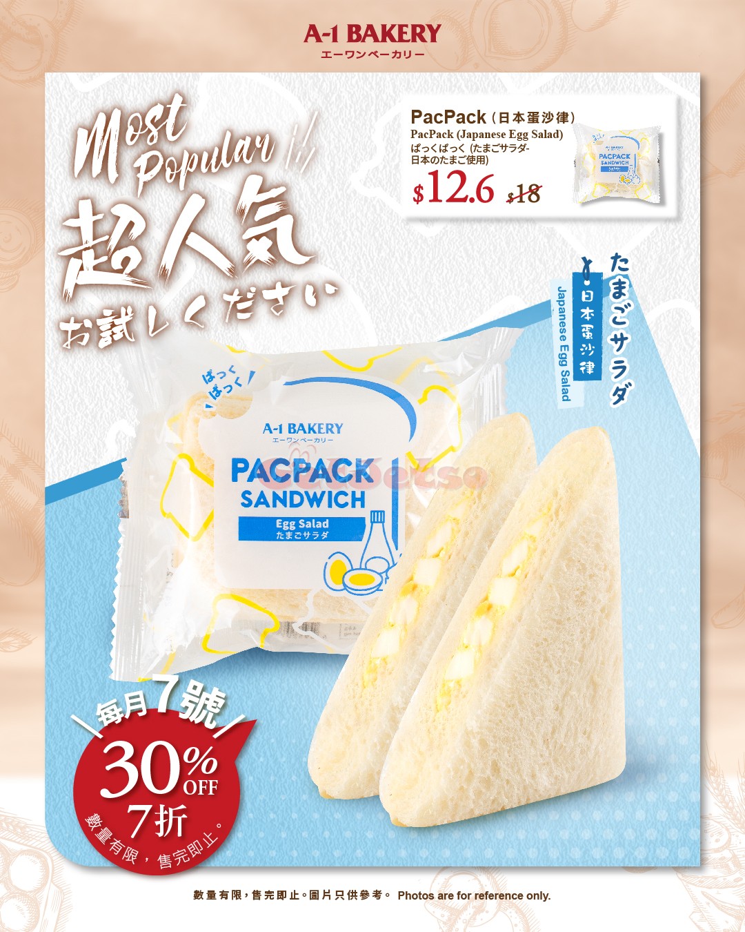 A-1 BAKERY：PacPack 蛋沙律7折優惠(9月7日更新)圖片1