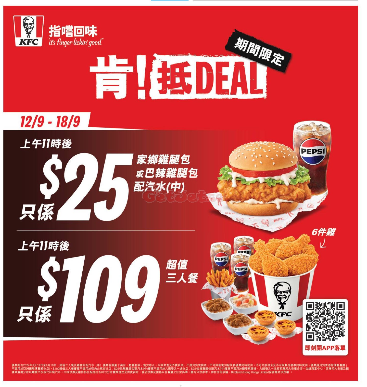 KFC：中秋節優惠(9月12日更新)圖片3