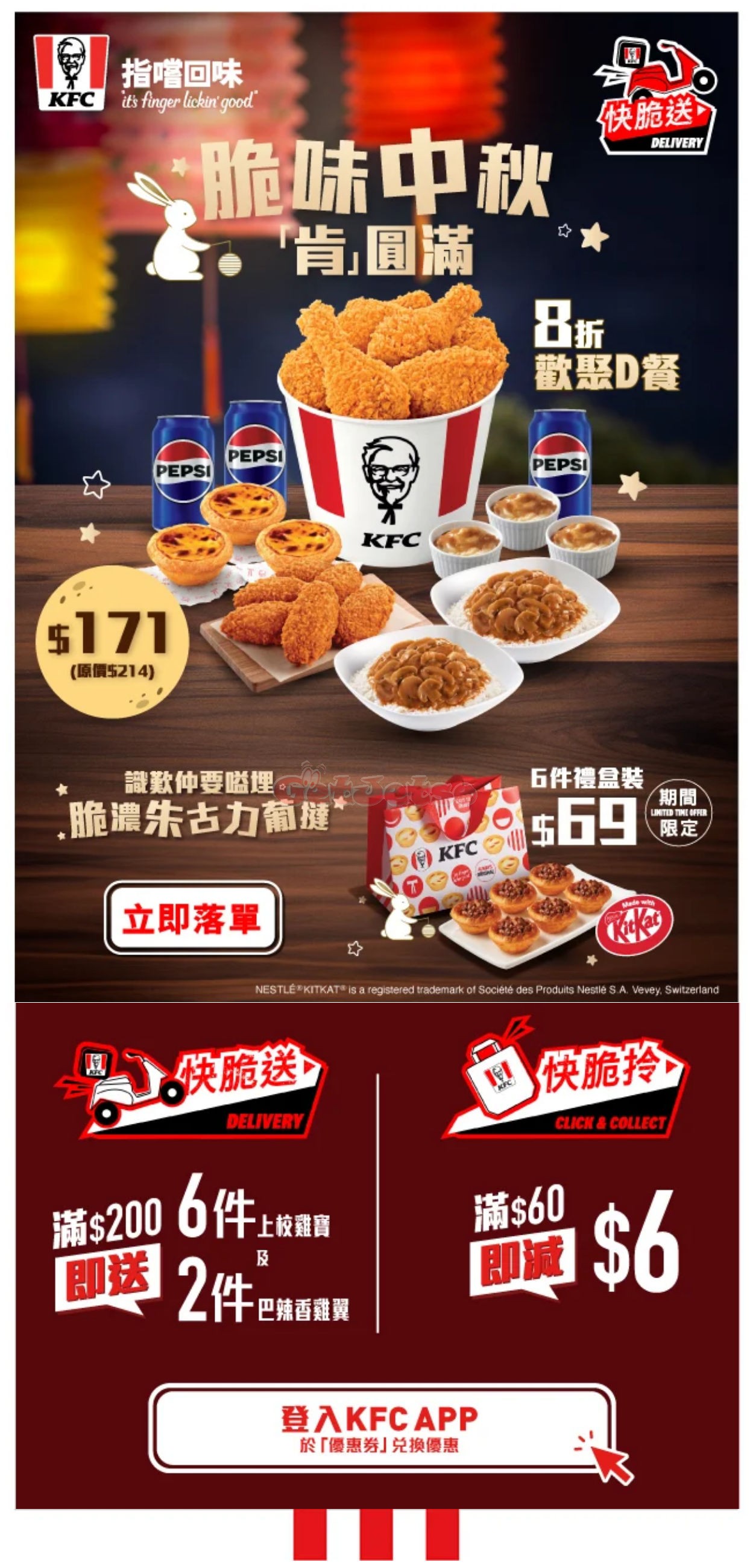 KFC：中秋節優惠(9月12日更新)圖片4