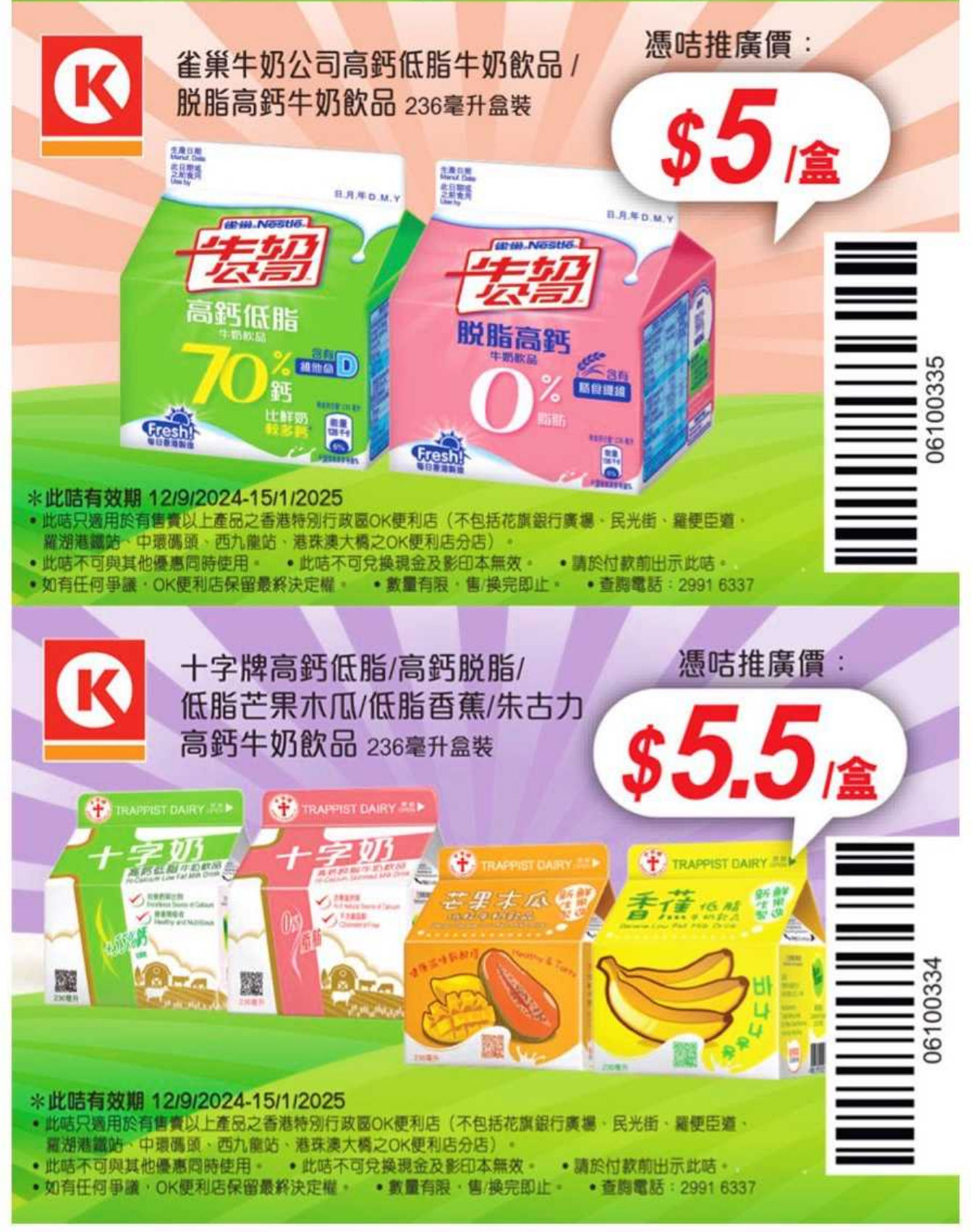 維他奶：最新電子奶咭、電子現金券優惠(至25年1月15日)圖片6