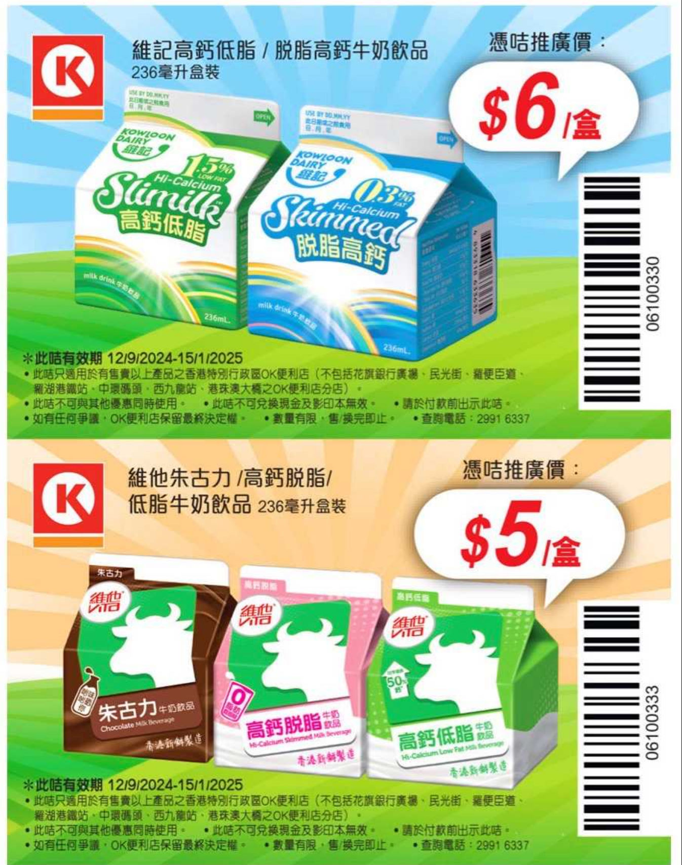 維他奶：最新電子奶咭、電子現金券優惠(至25年1月15日)圖片4