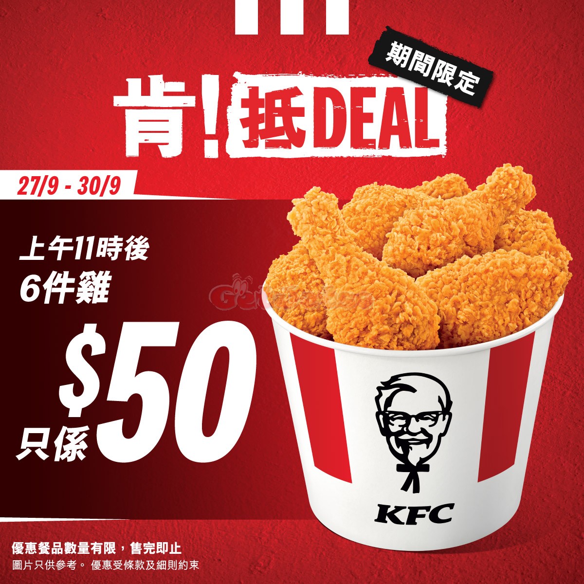 KFC：/六件雞優惠(至24年9月30日)圖片2