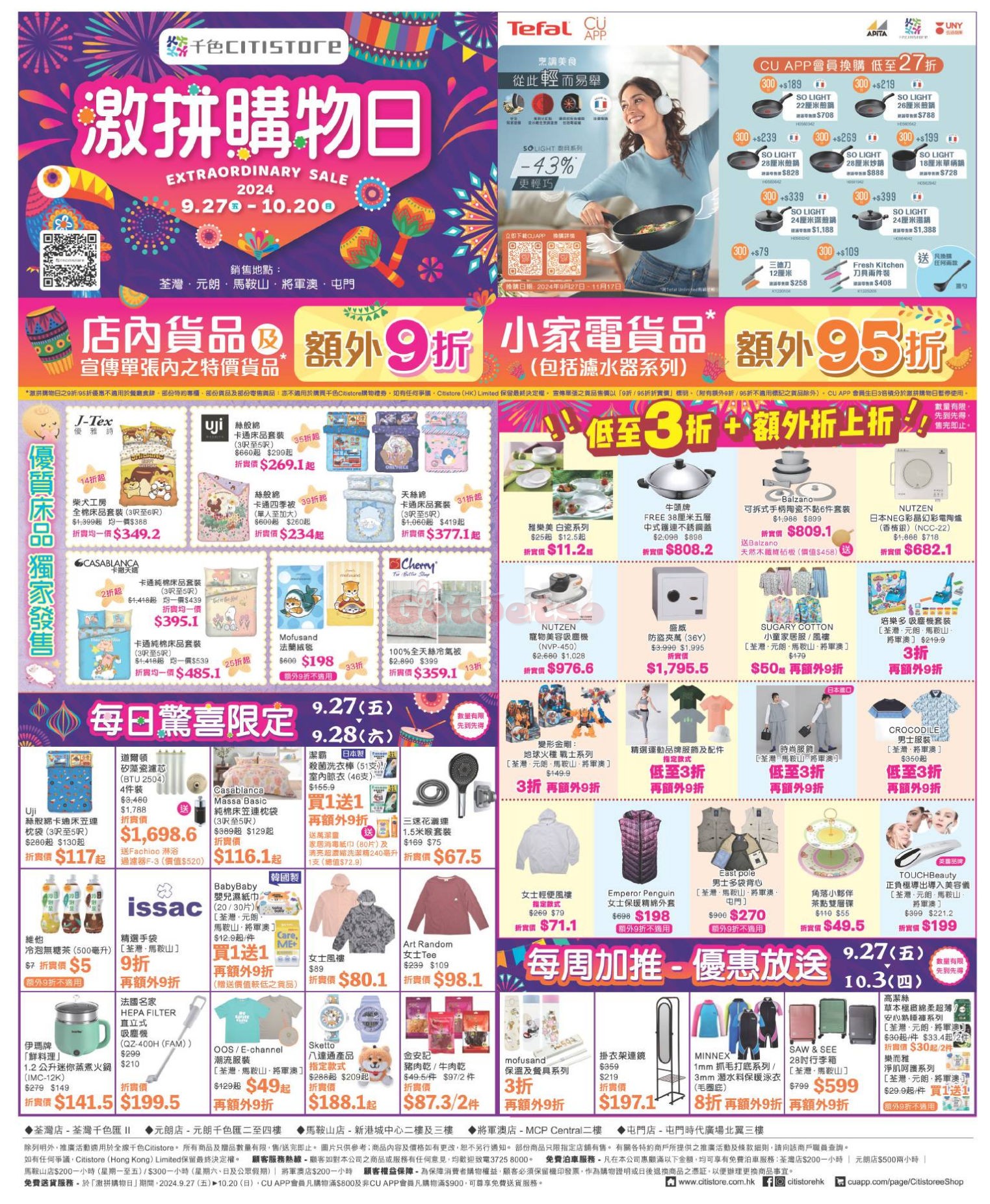 Citistore 千色店：最新優惠(10月4日更新)圖片2