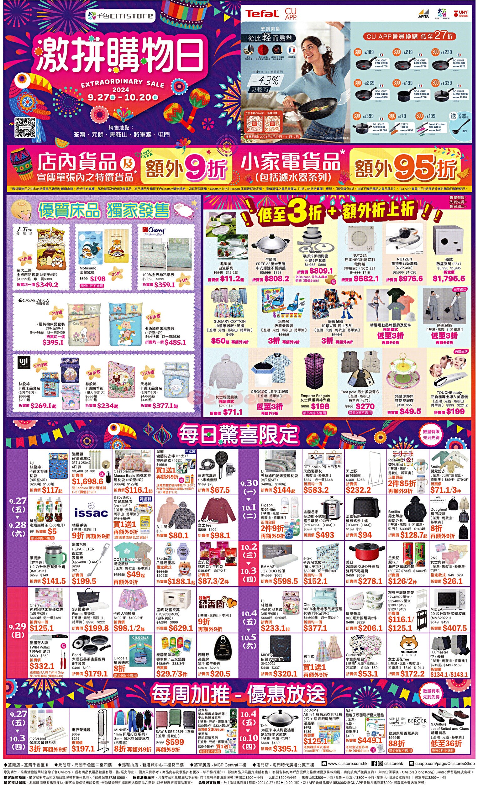 Citistore 千色店：最新優惠(10月4日更新)圖片1