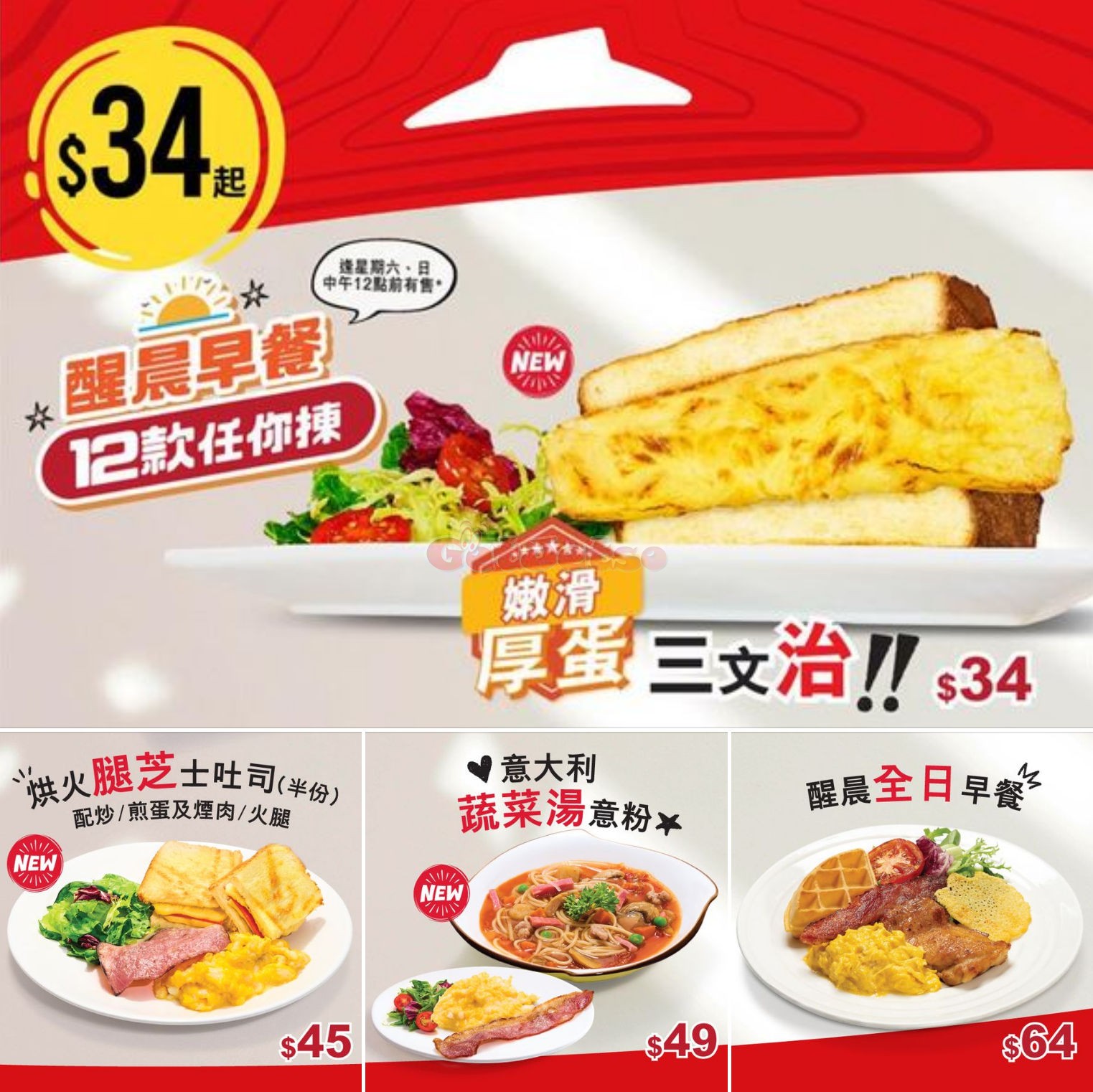 Pizza Hut：飯、意粉日日買1送1優惠(至24年12月8日)圖片2