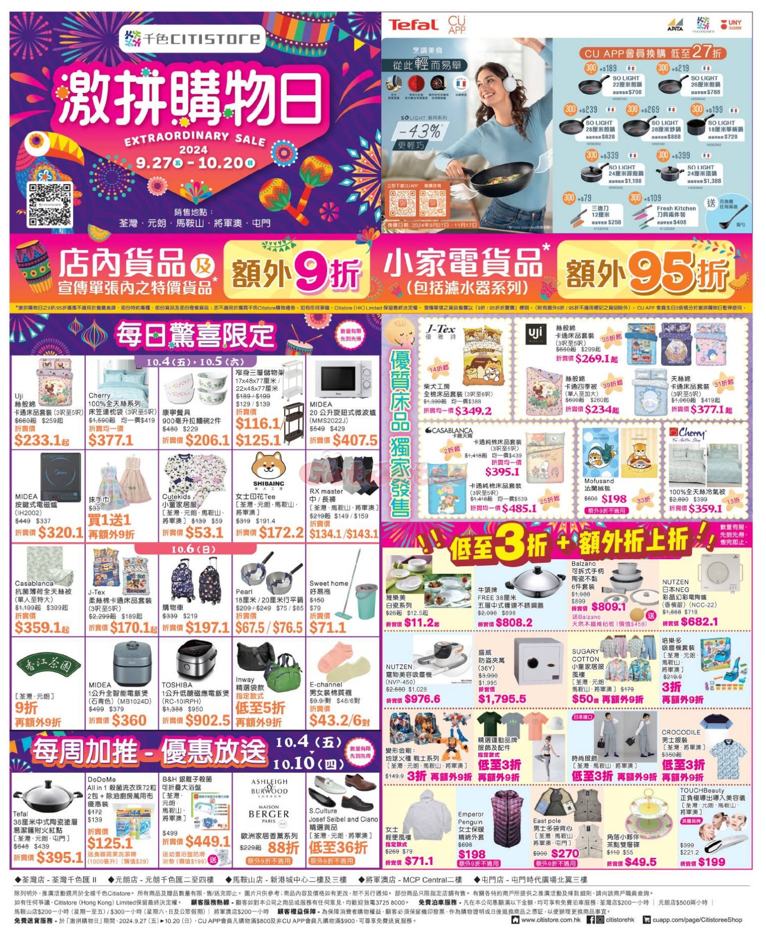 Citistore 千色店：最新優惠(10月4日更新)圖片3