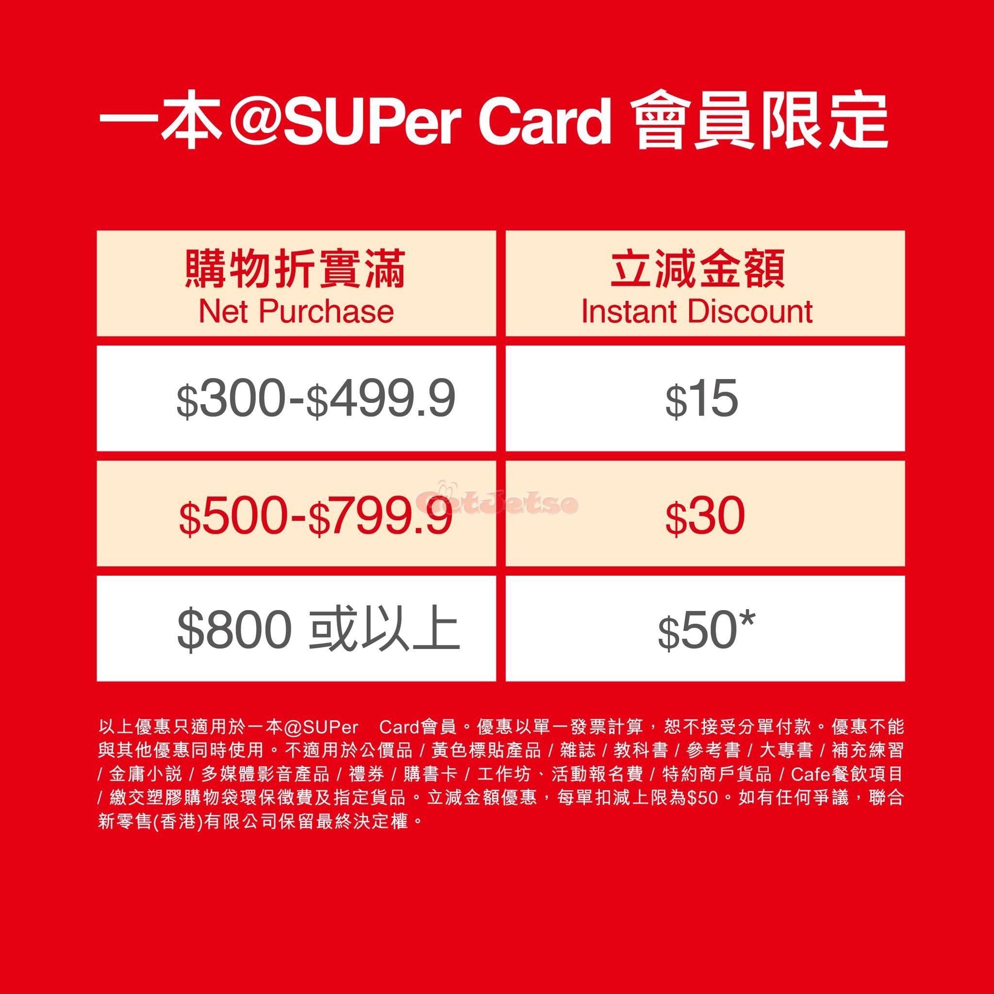 三聯書店：秋季大減價優惠(至24年10月20日)圖片4