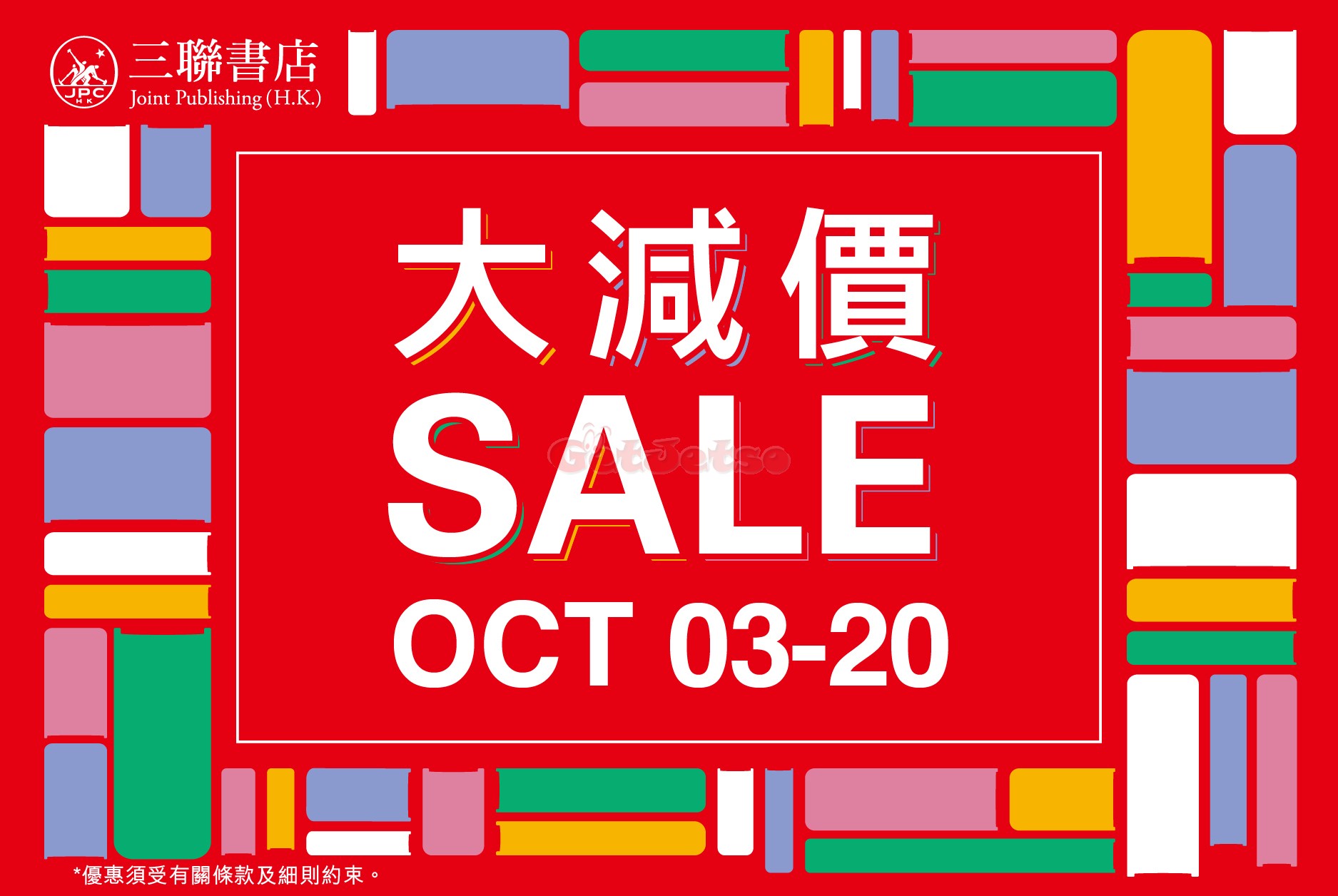 三聯書店：秋季大減價優惠(至24年10月20日)圖片1