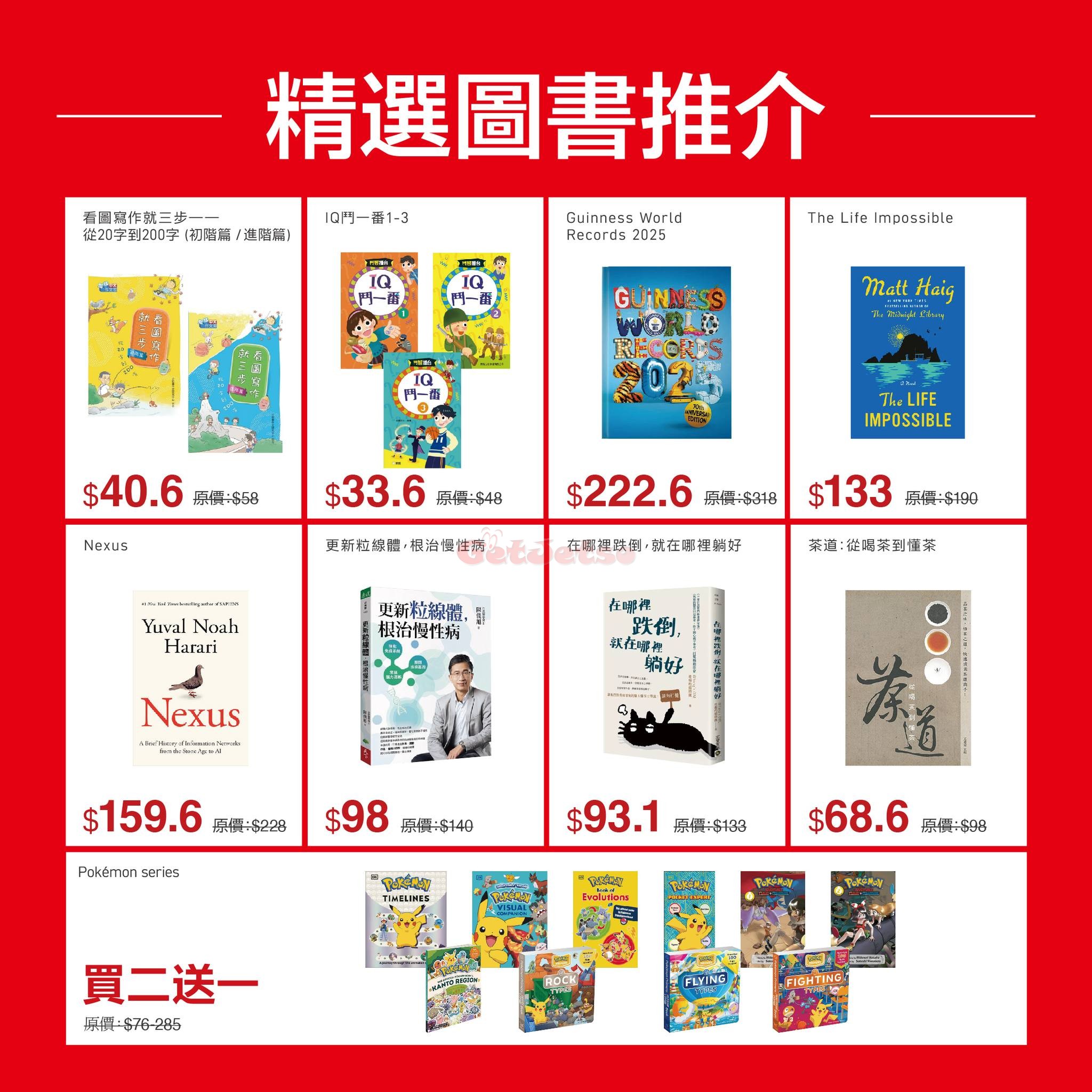 三聯書店：秋季大減價優惠(至24年10月20日)圖片2