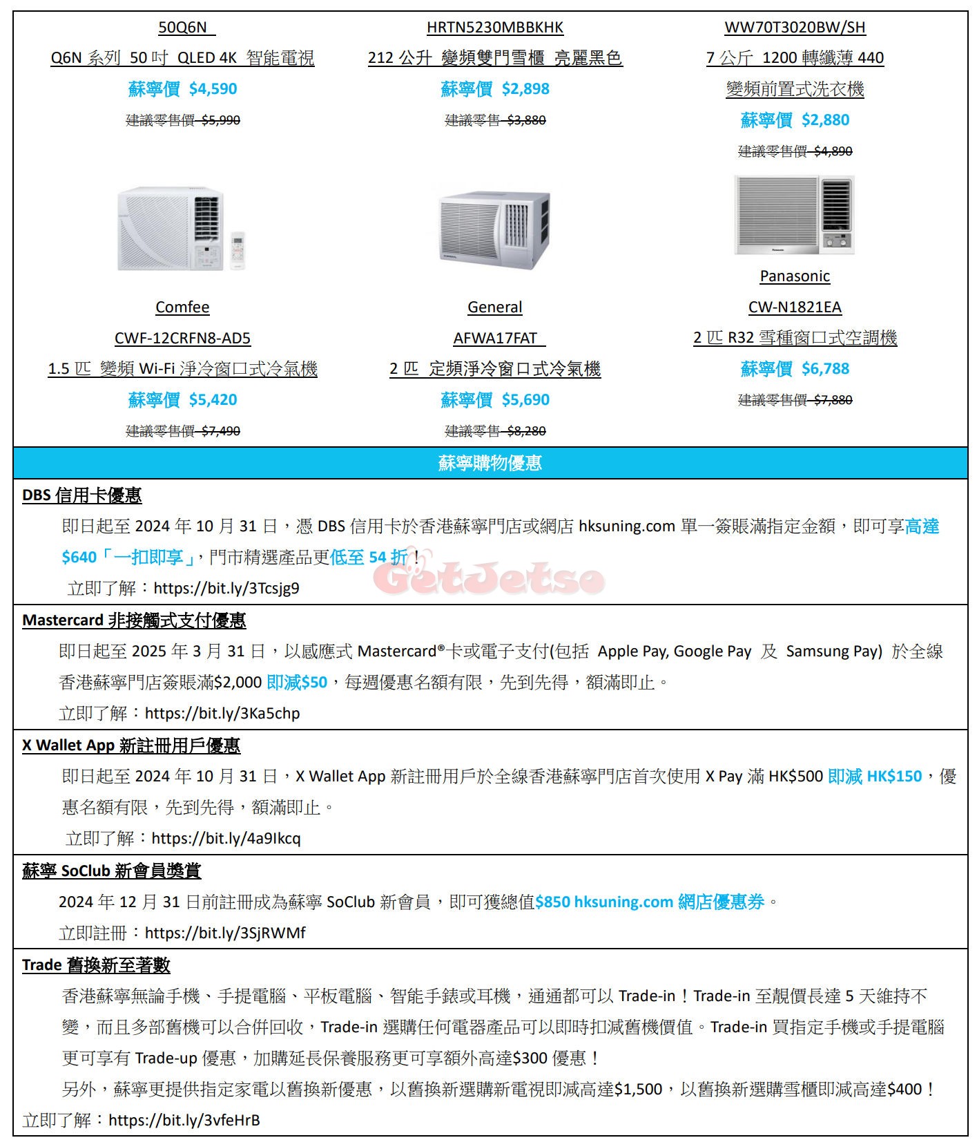 Suning 蘇寧：門店低至62折、網店低至55折優惠(至24年10月20日)圖片4