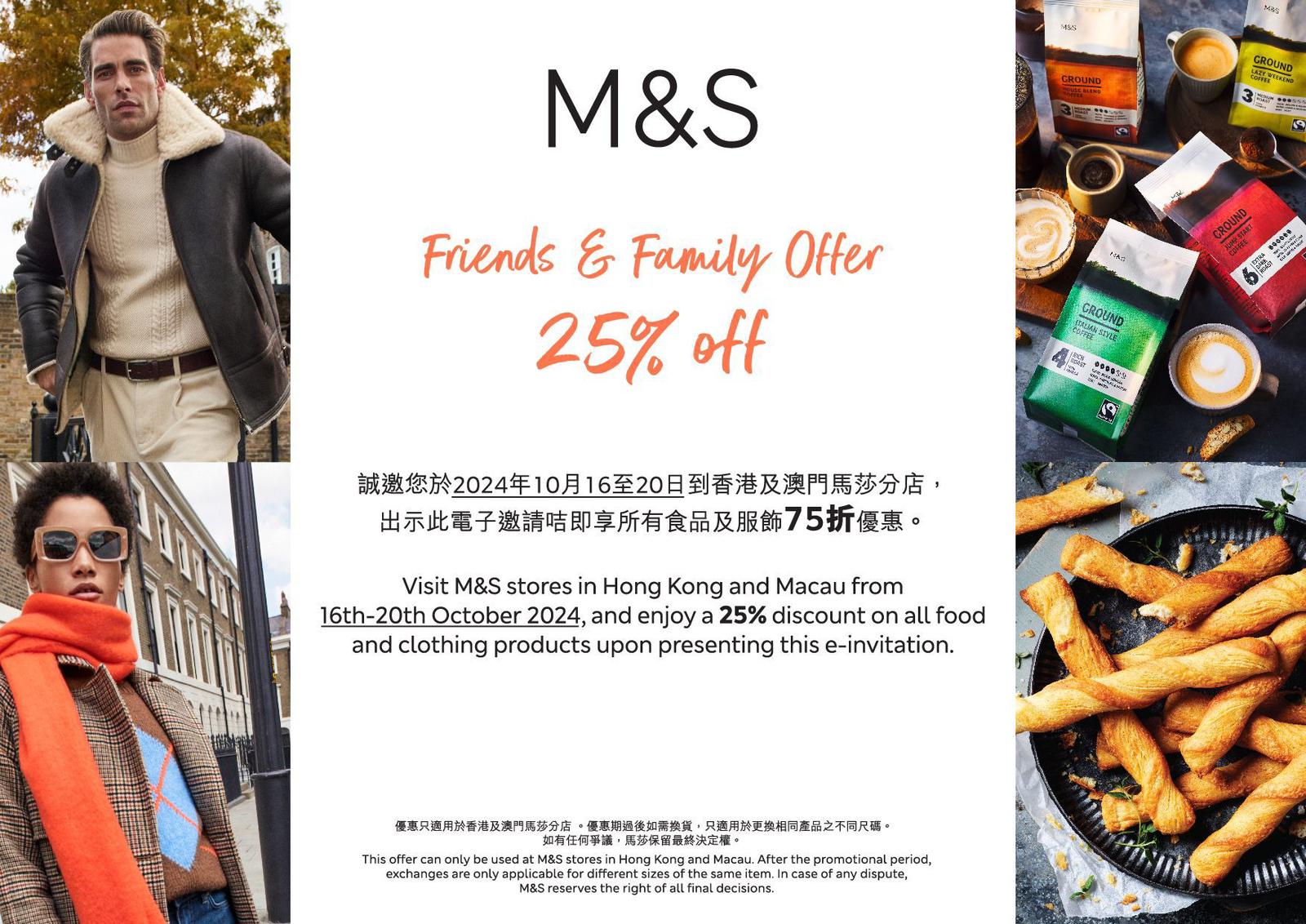 Marks and Spencer 馬莎：所有食品及服飾75折優惠(24年10月16-20日)圖片1