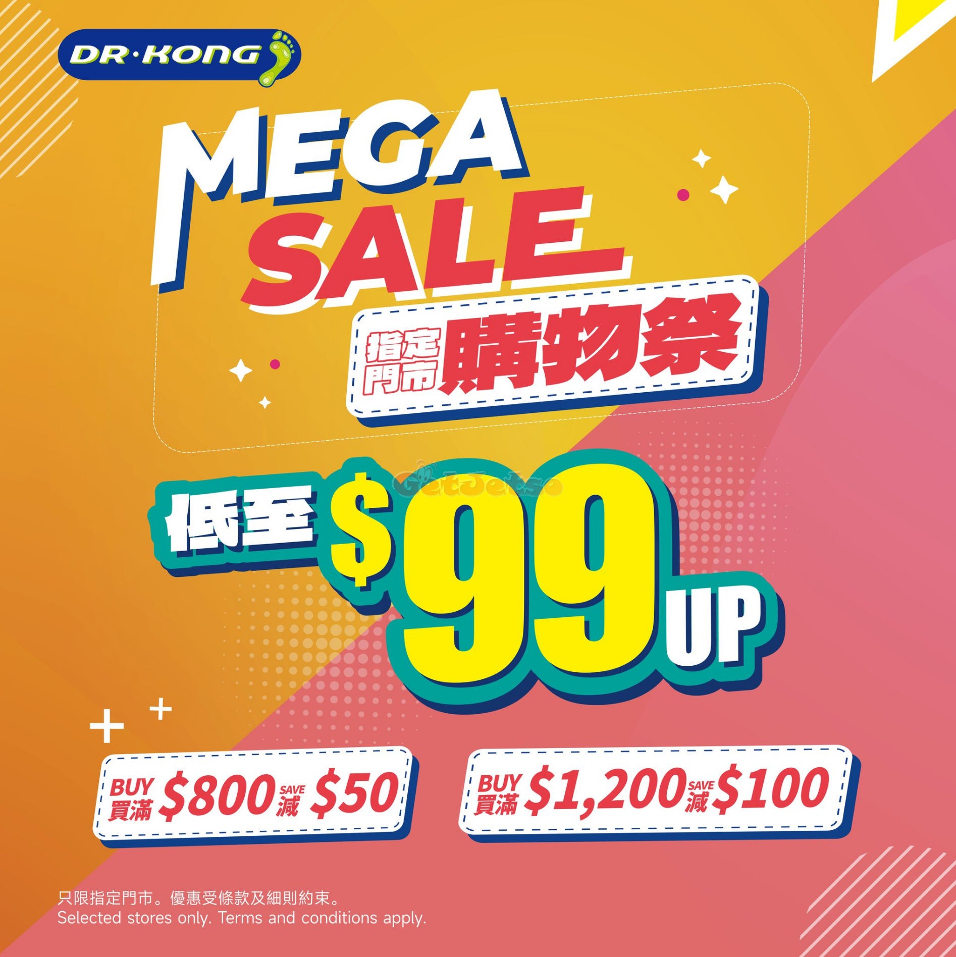 Dr.Kong：低至 MEGA SALE優惠(10月21日更新)圖片1