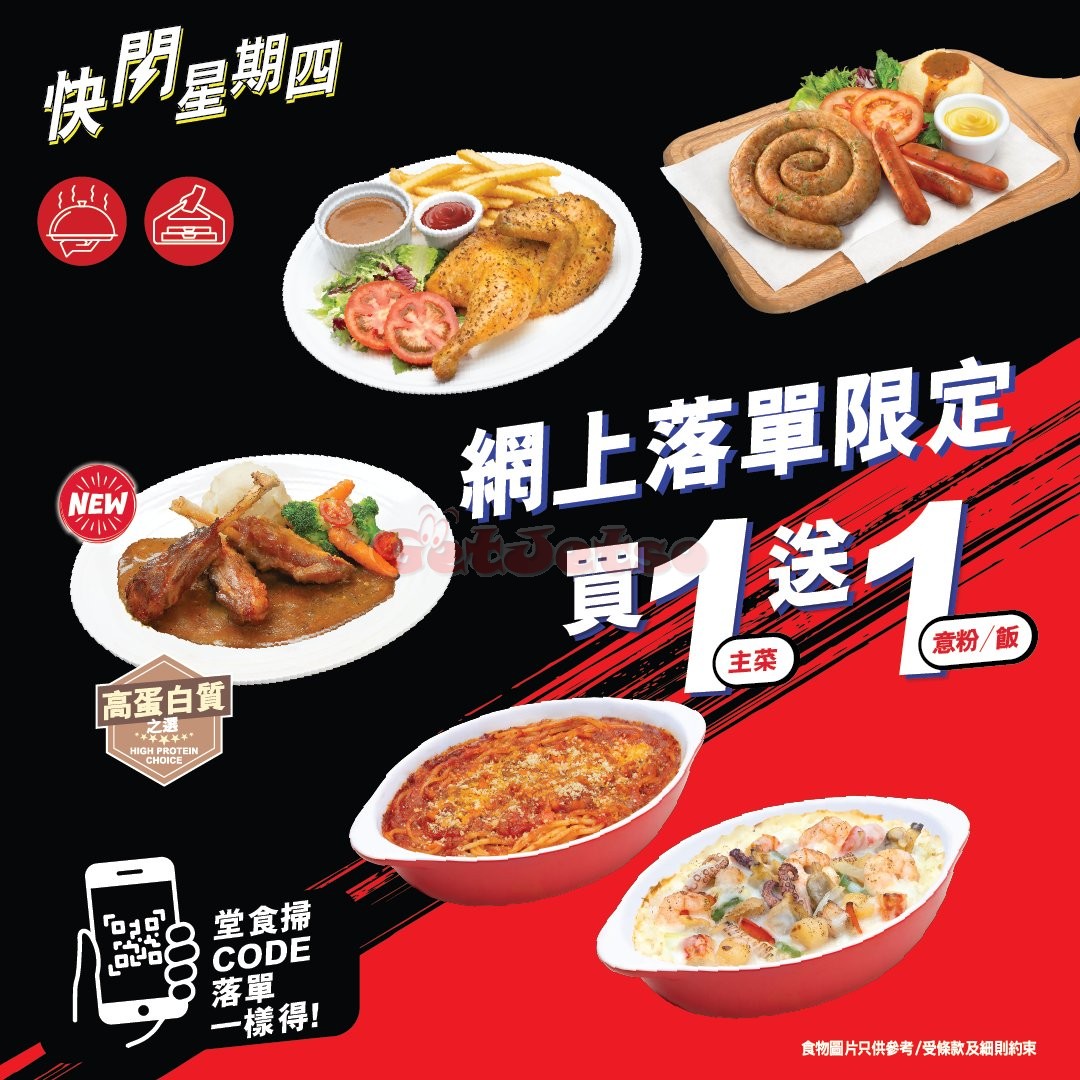 Pizza Hut：飯、意粉日日買1送1優惠(至24年12月8日)圖片3