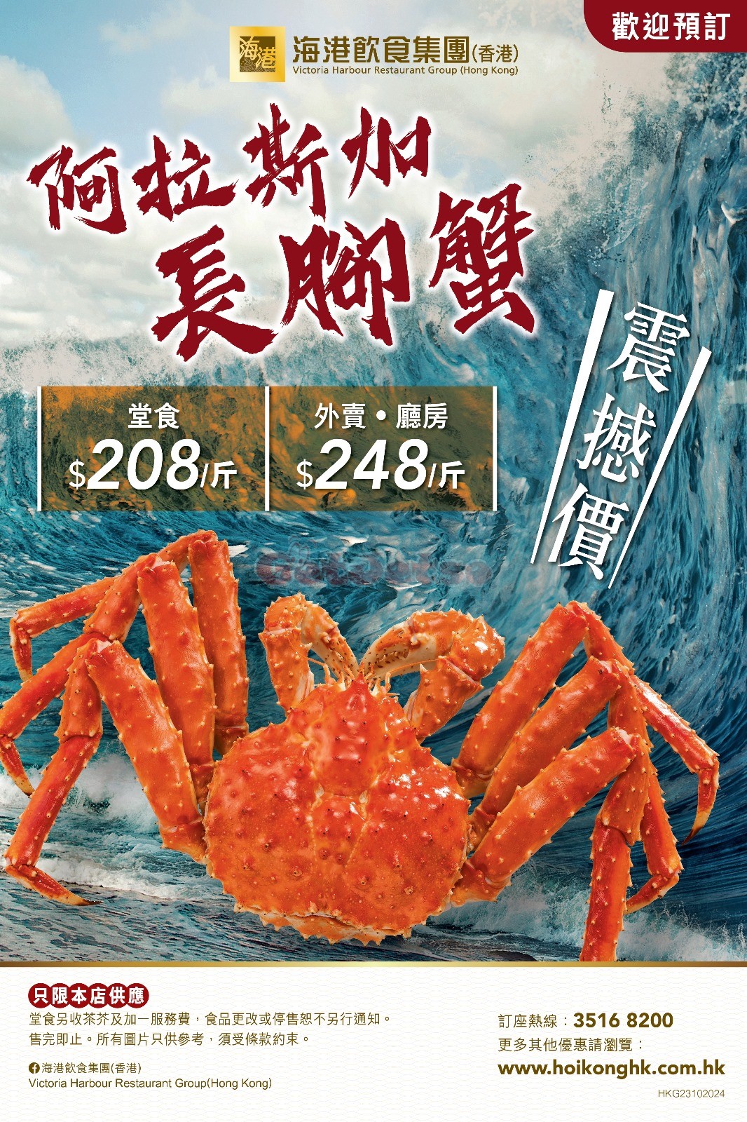 海港飲食：長腳蟹8/斤優惠(10月26日更新)圖片1