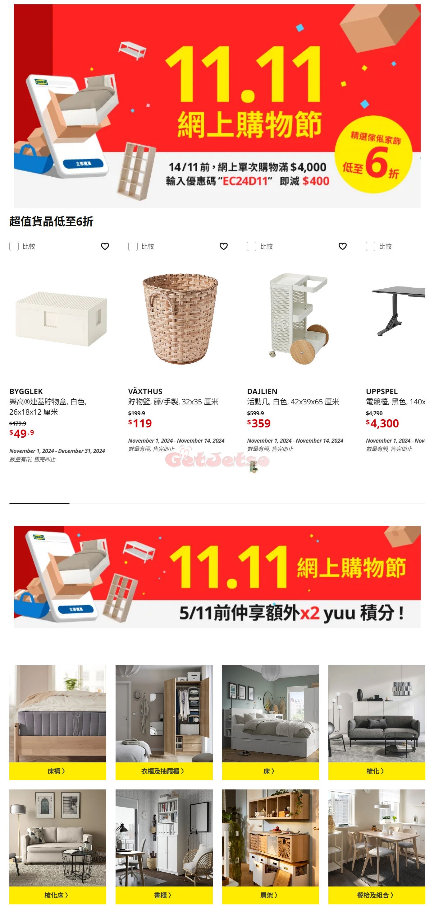 IKEA 宜家：網店低至6折雙11優惠(至24年11月14日)圖片1