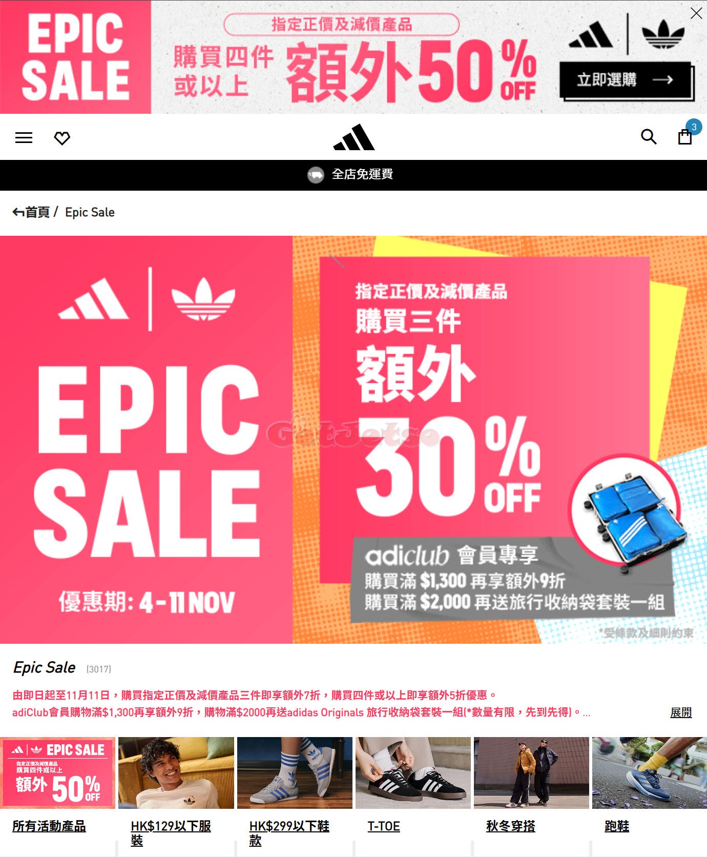 Adidas：網店低至5折優惠(至24年11月11日)圖片1