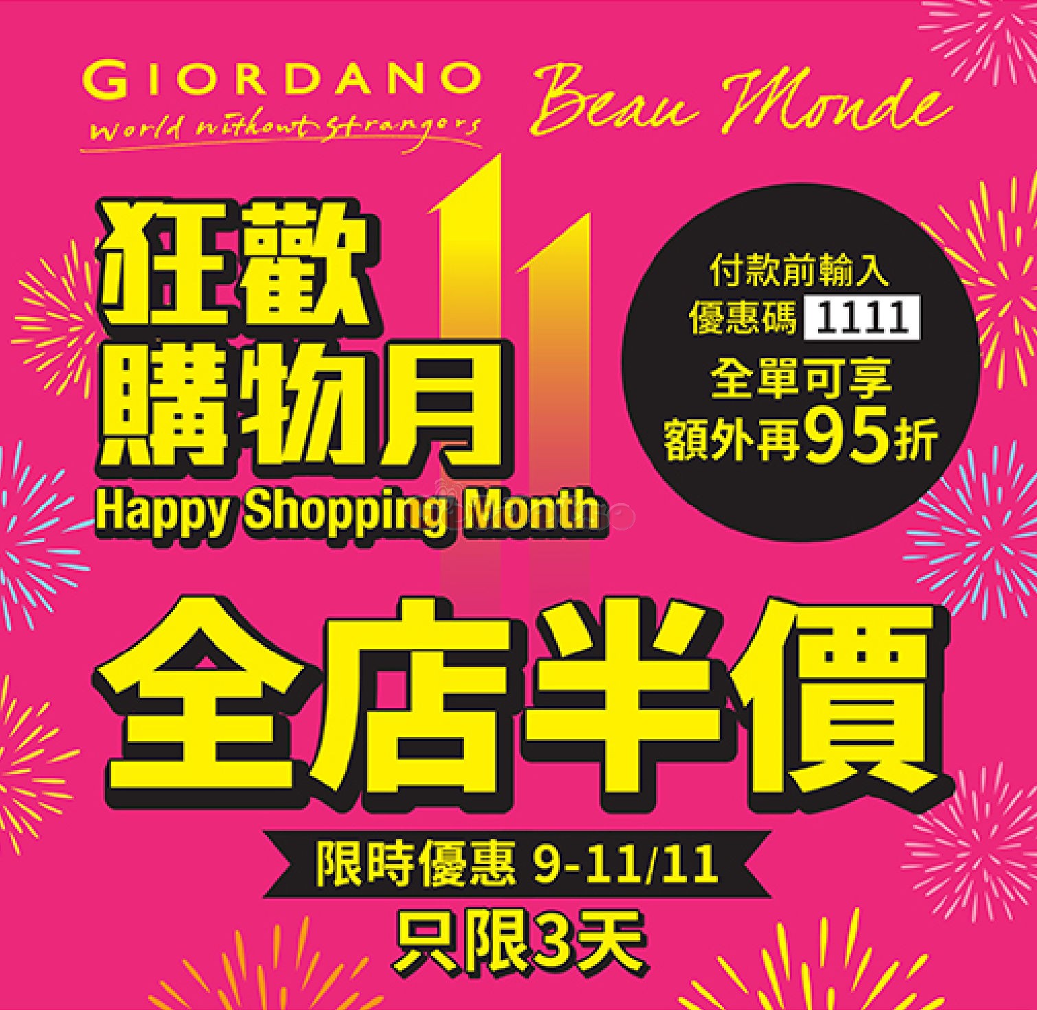 Giordano 佐丹奴：網店低至5折優惠(11月8日更新)圖片2