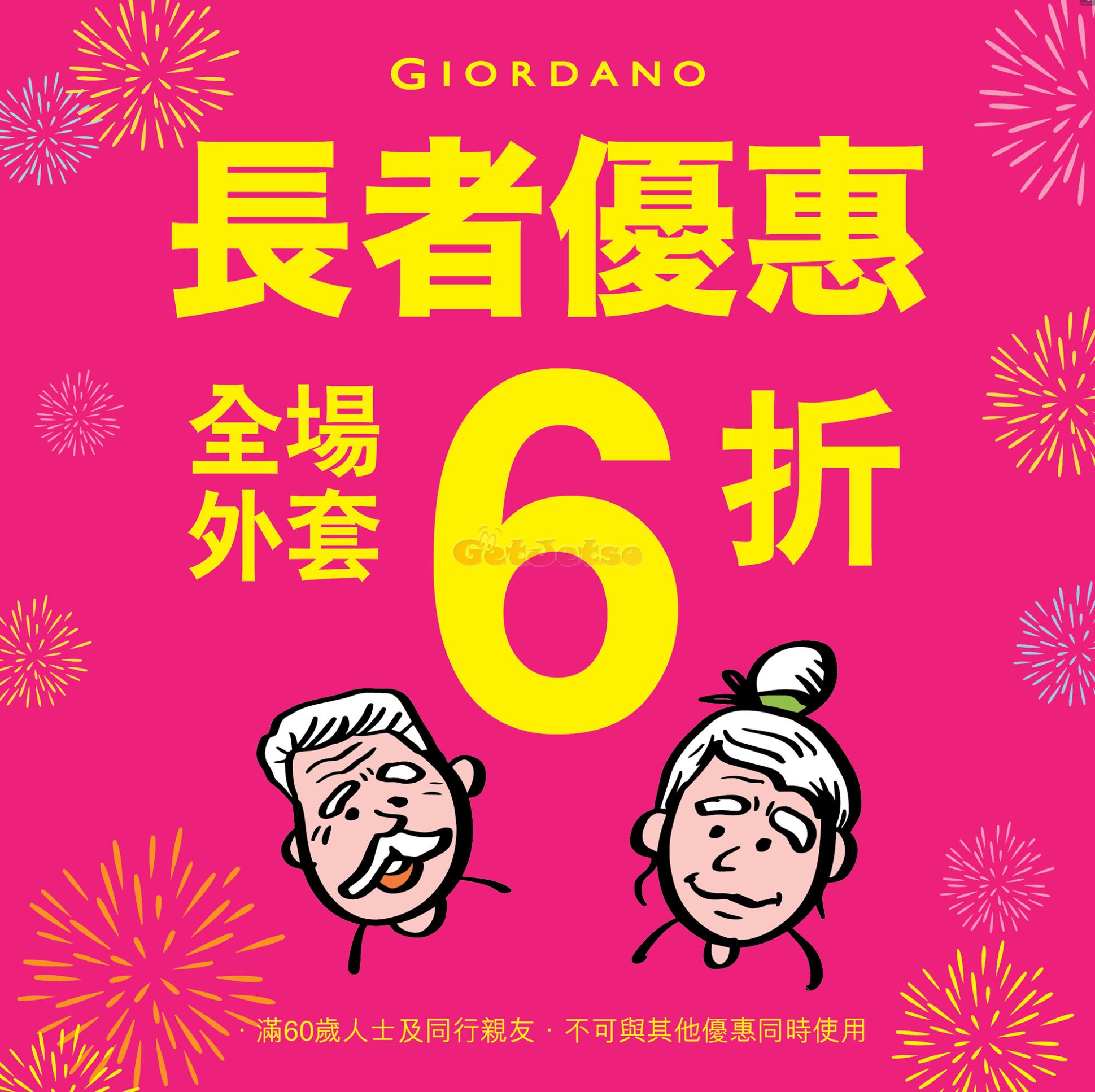 Giordano 佐丹奴：網店低至5折優惠(11月8日更新)圖片1