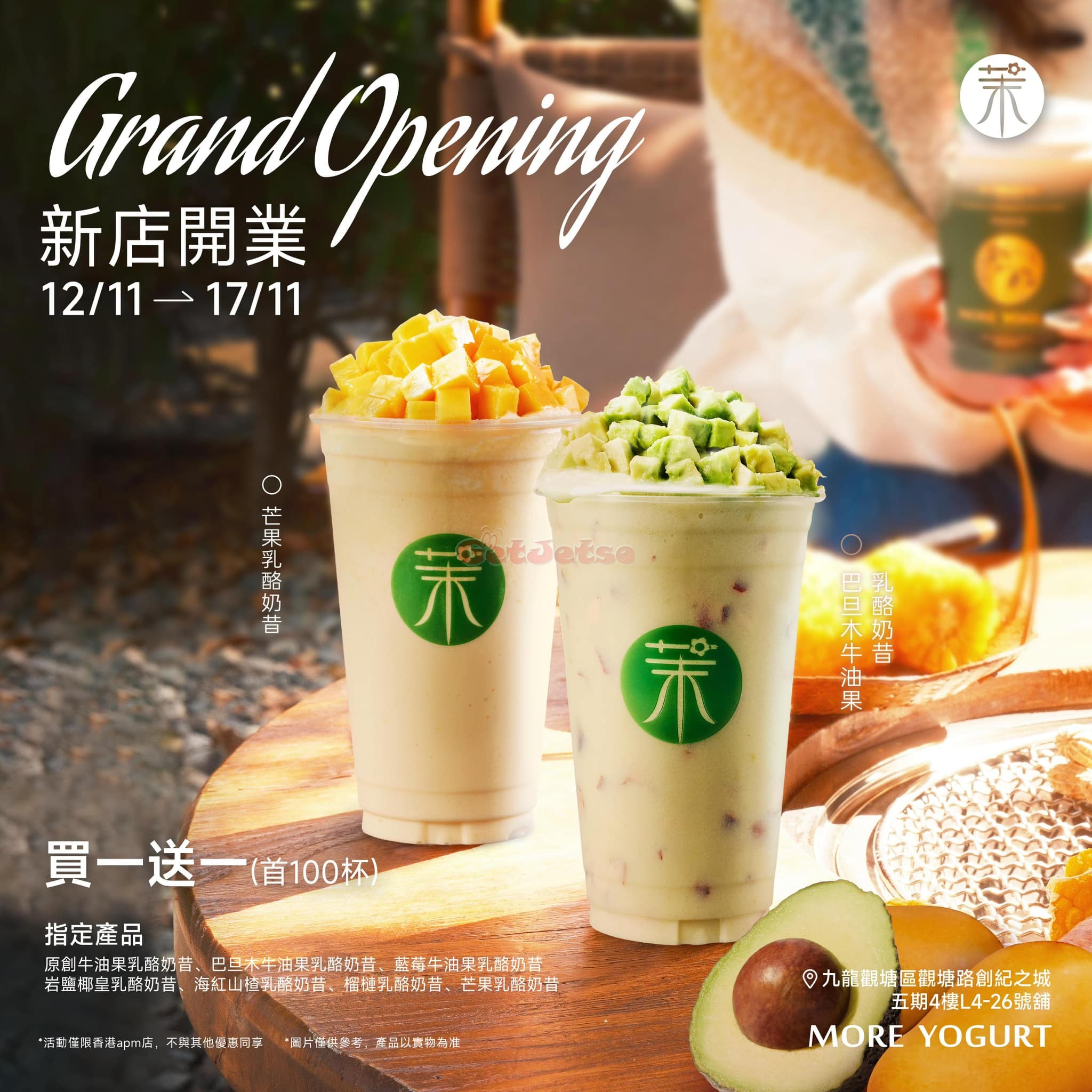 More Yogurt：APM創紀之城店開業買1送1優惠(至24年11月17日)圖片1