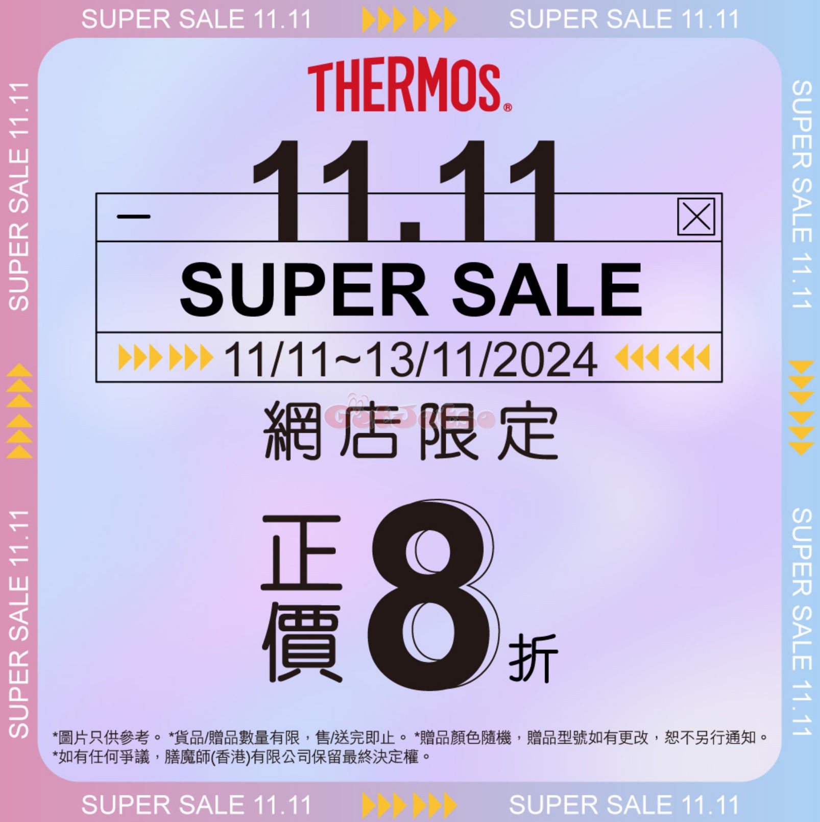 Thermos：網店低至8折雙11優惠(至24年11月13日)圖片1