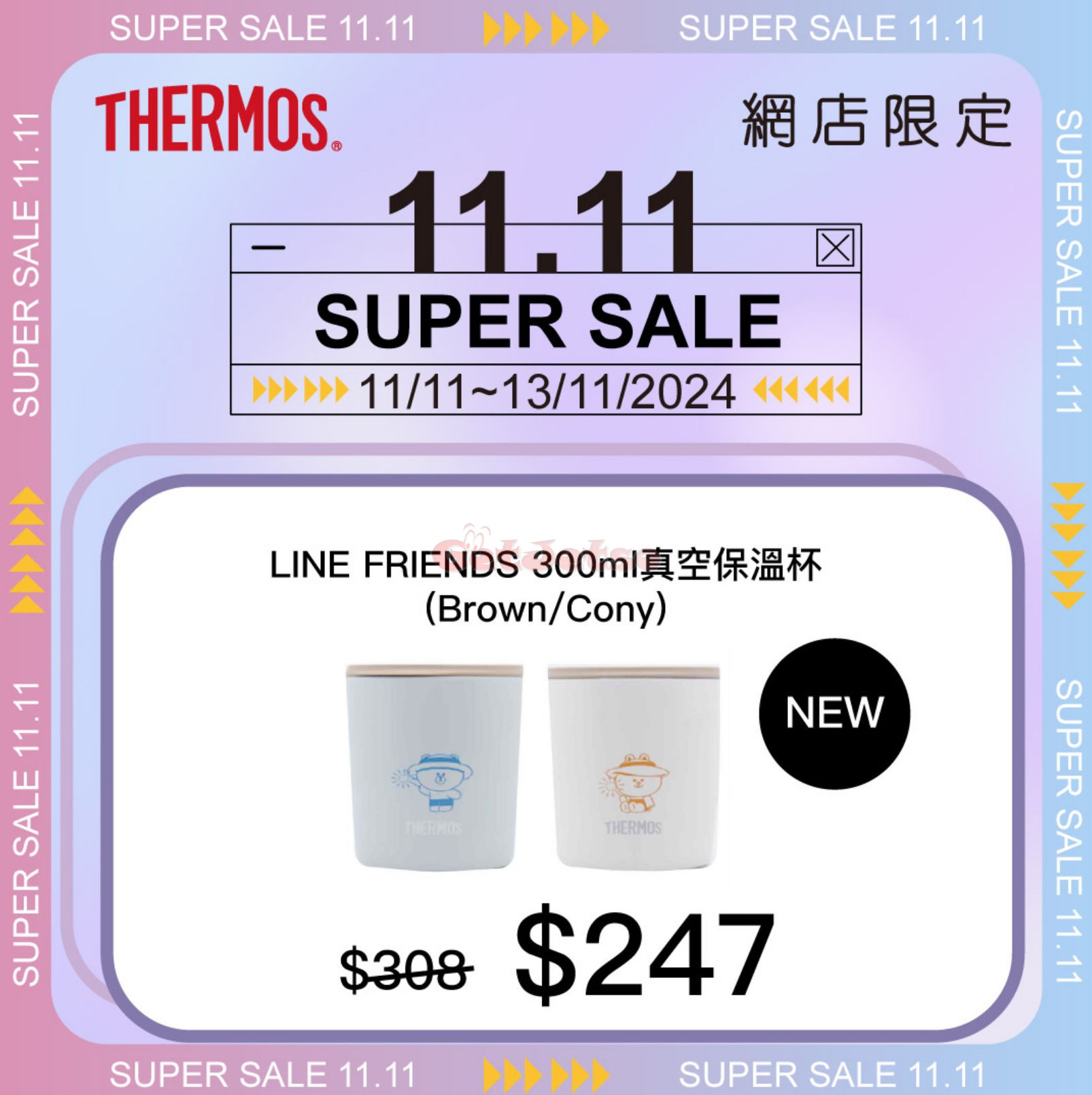 Thermos：網店低至8折雙11優惠(至24年11月13日)圖片4