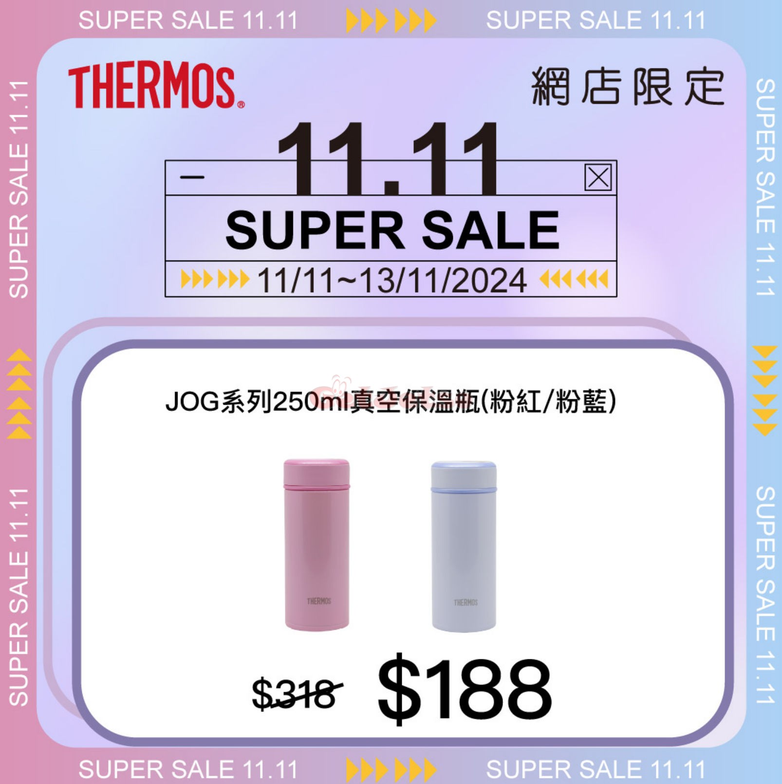 Thermos：網店低至8折雙11優惠(至24年11月13日)圖片5