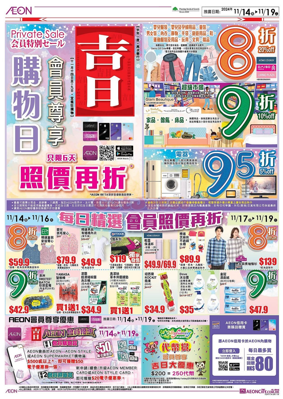 AEON：周三新鮮日、感謝日優惠(11月26日更新)圖片18