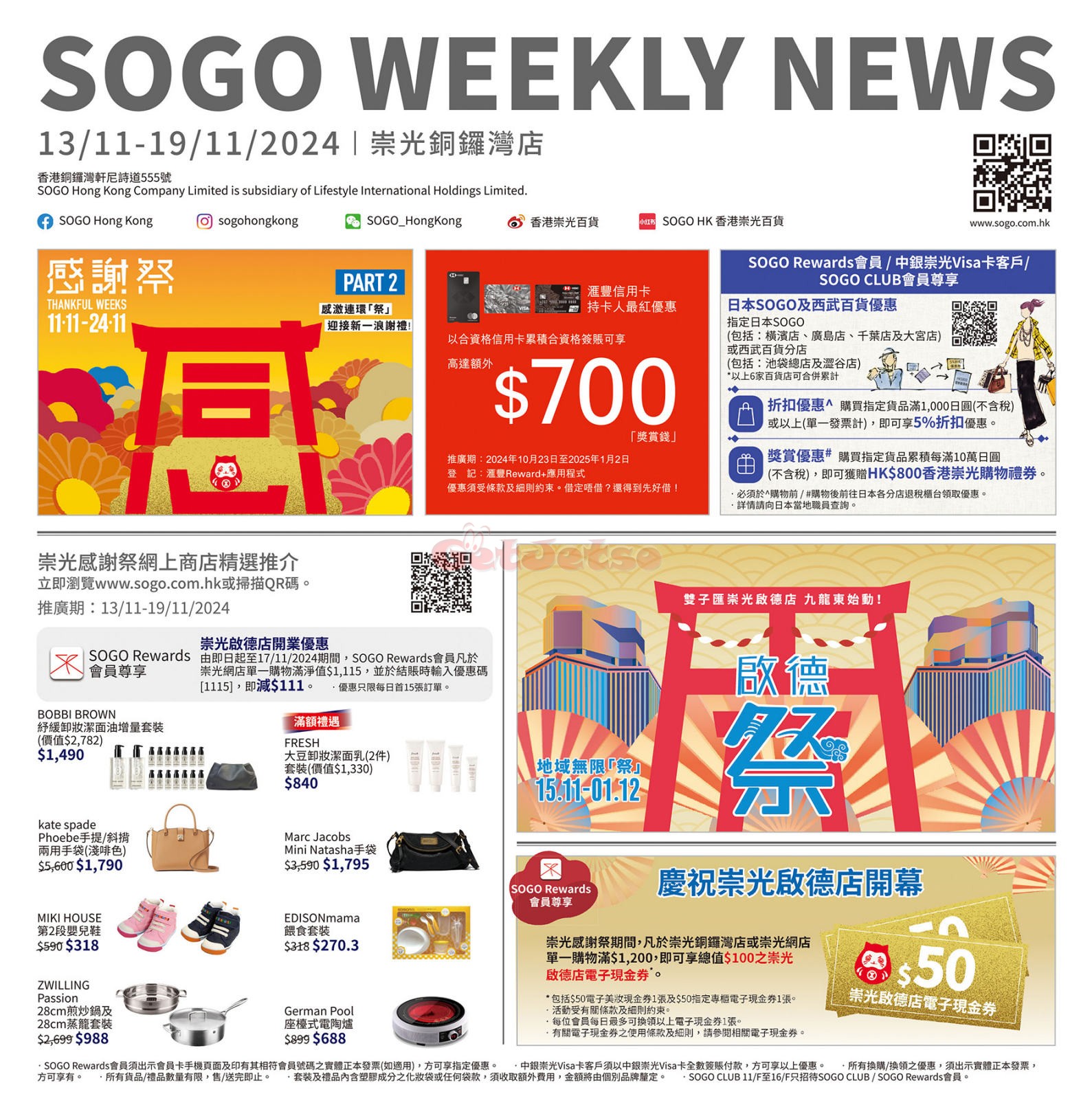 SOGO 崇光：啟德祭優惠(11月16日更新)圖片22