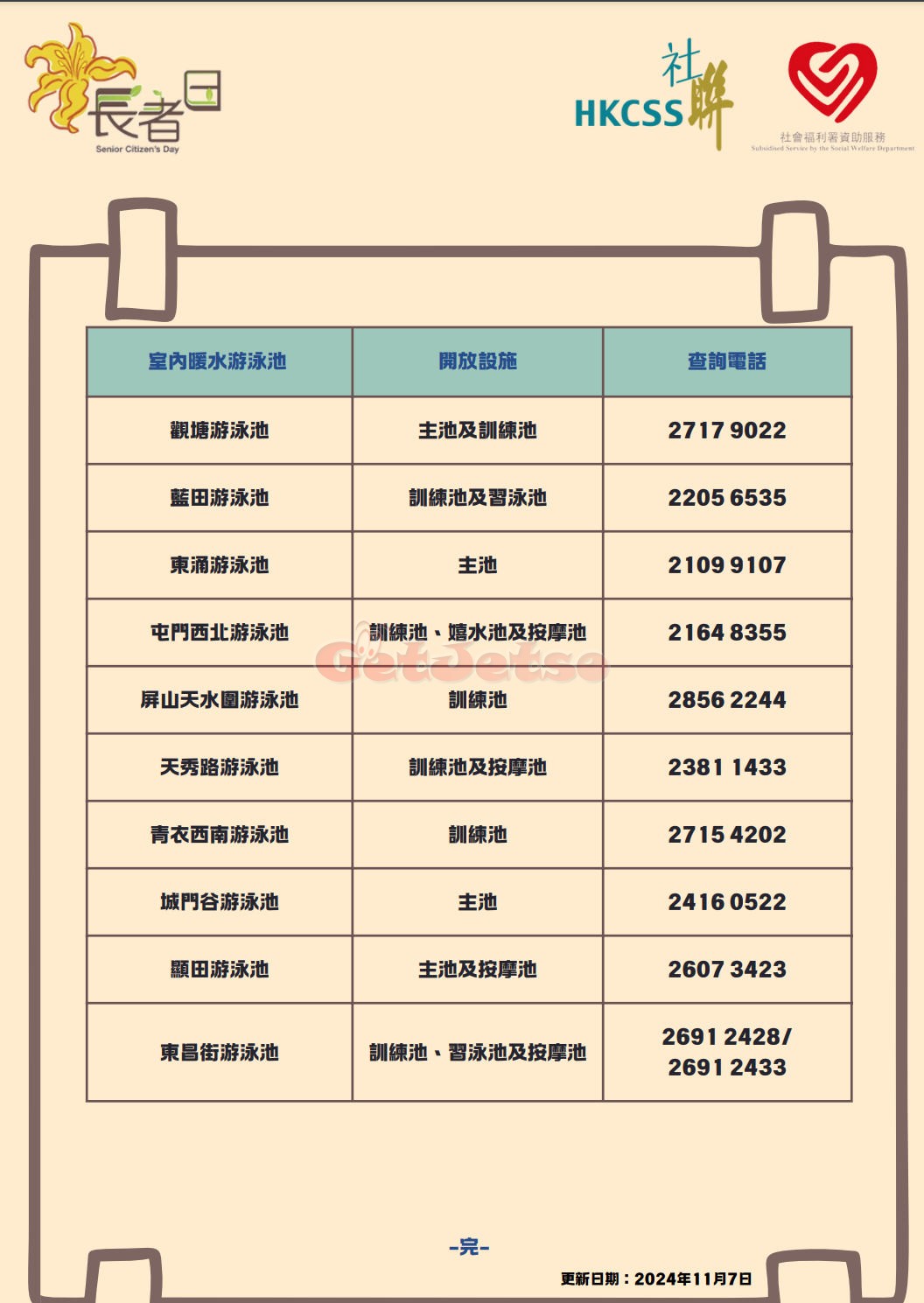 11月17日長者日優惠一覽(11月16日更新)圖片16