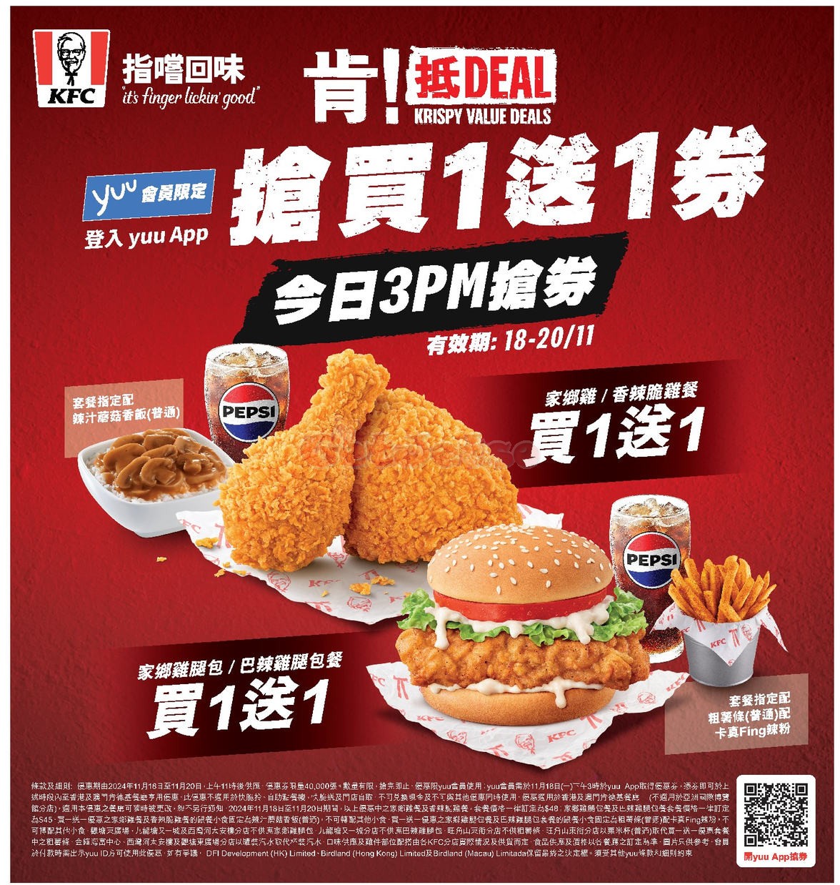 KFC：買1送1優惠(11月18日更新)圖片1