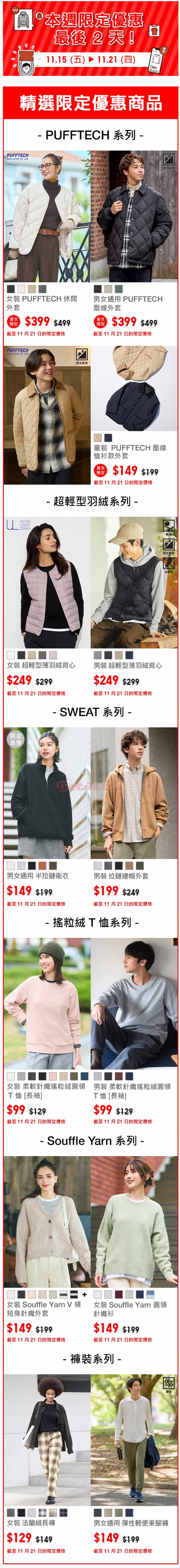 Uniqlo：最新優惠(11月20日更新)圖片1