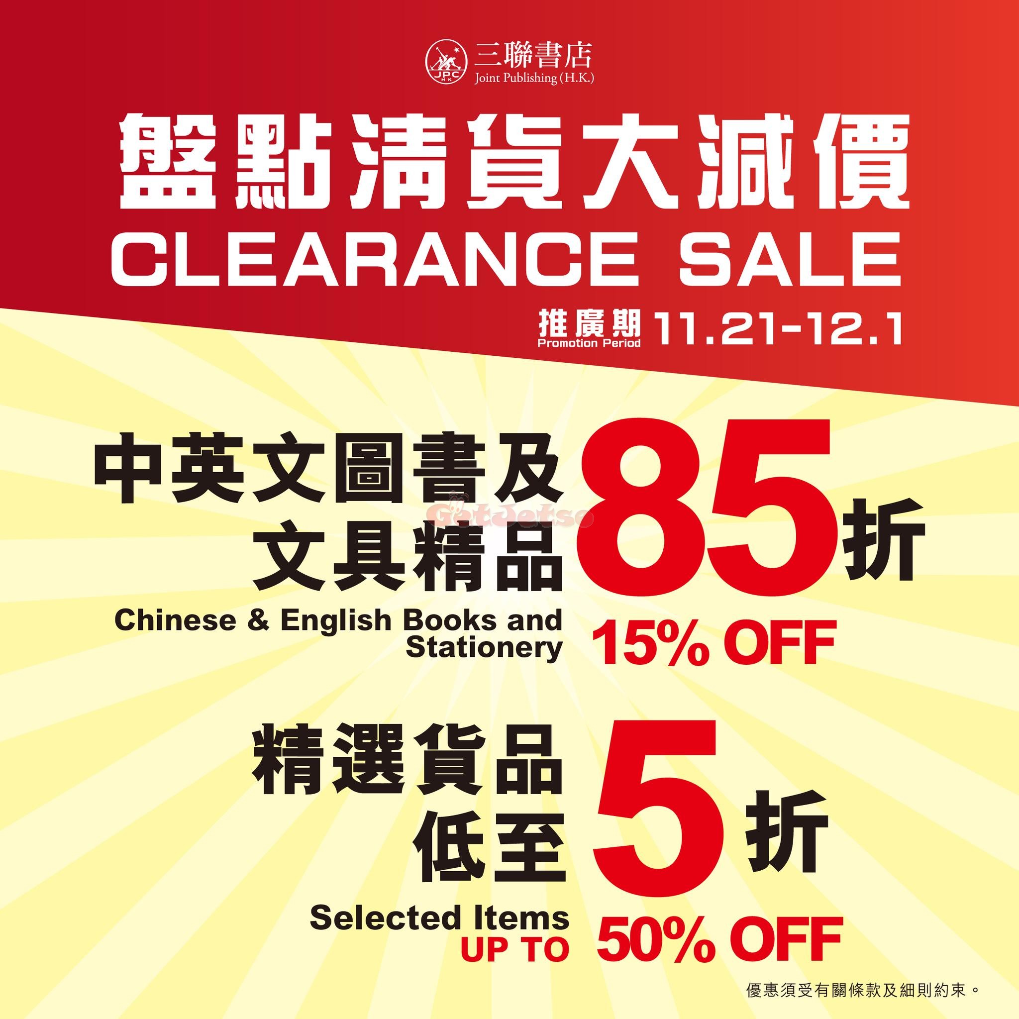 三聯書店：低至5折清貨大減價優惠(至24年12月1日)圖片1