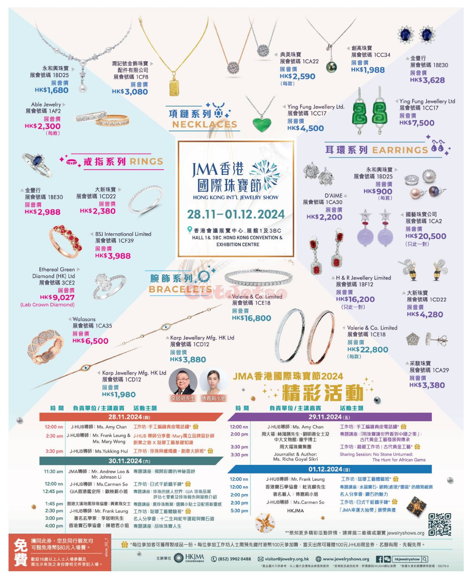 JMA 香港國際珠寶節(24年11月28-12月1日)圖片1