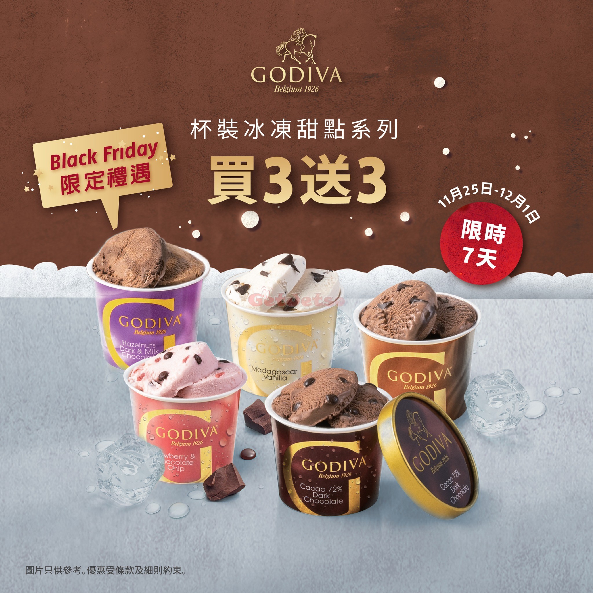 GODIVA：杯裝冰凍甜點買3送3、指定聖誕禮盒75折優惠(11月28日更新)圖片1