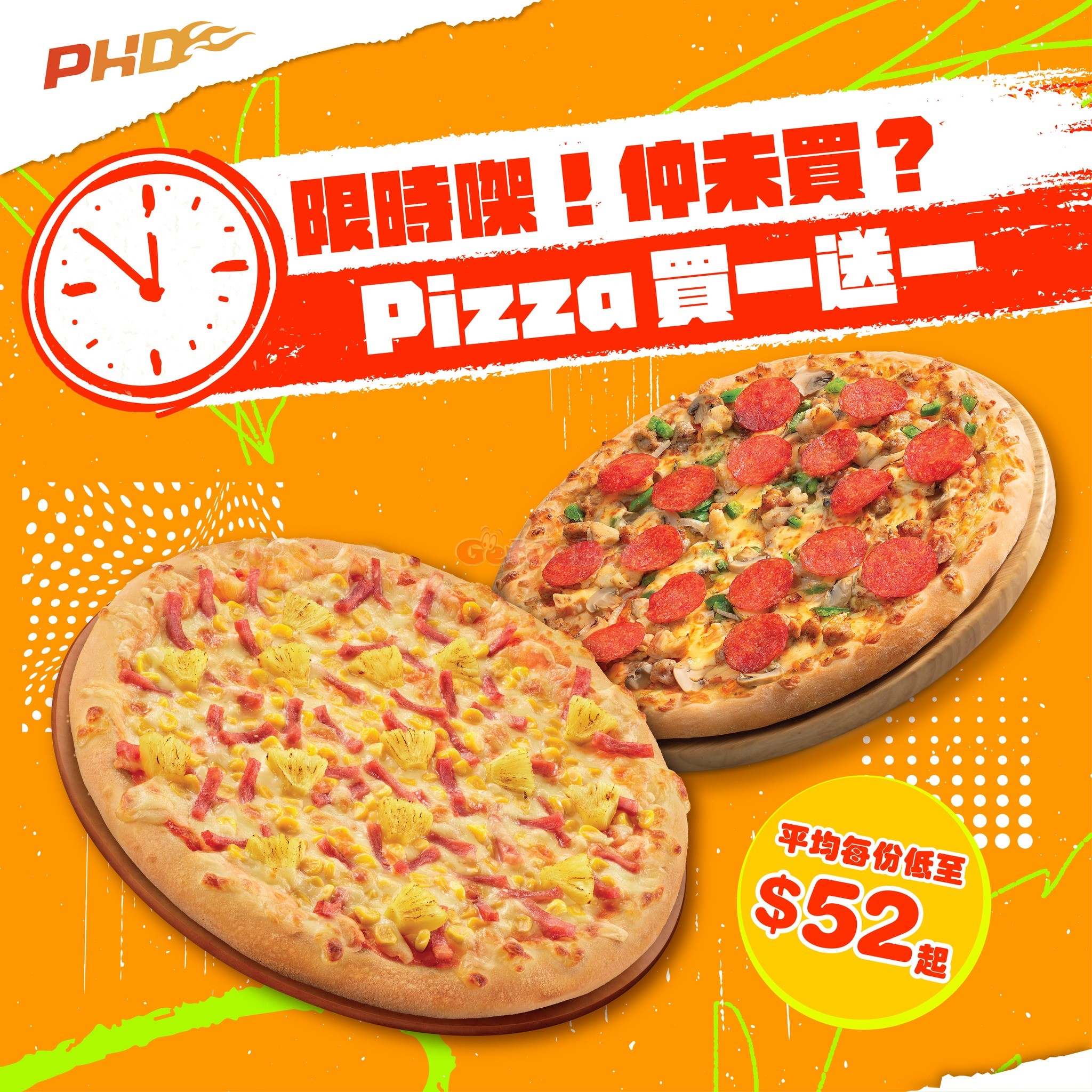 PHD：Pizza 買1送1優惠(至24年12月11日)圖片1