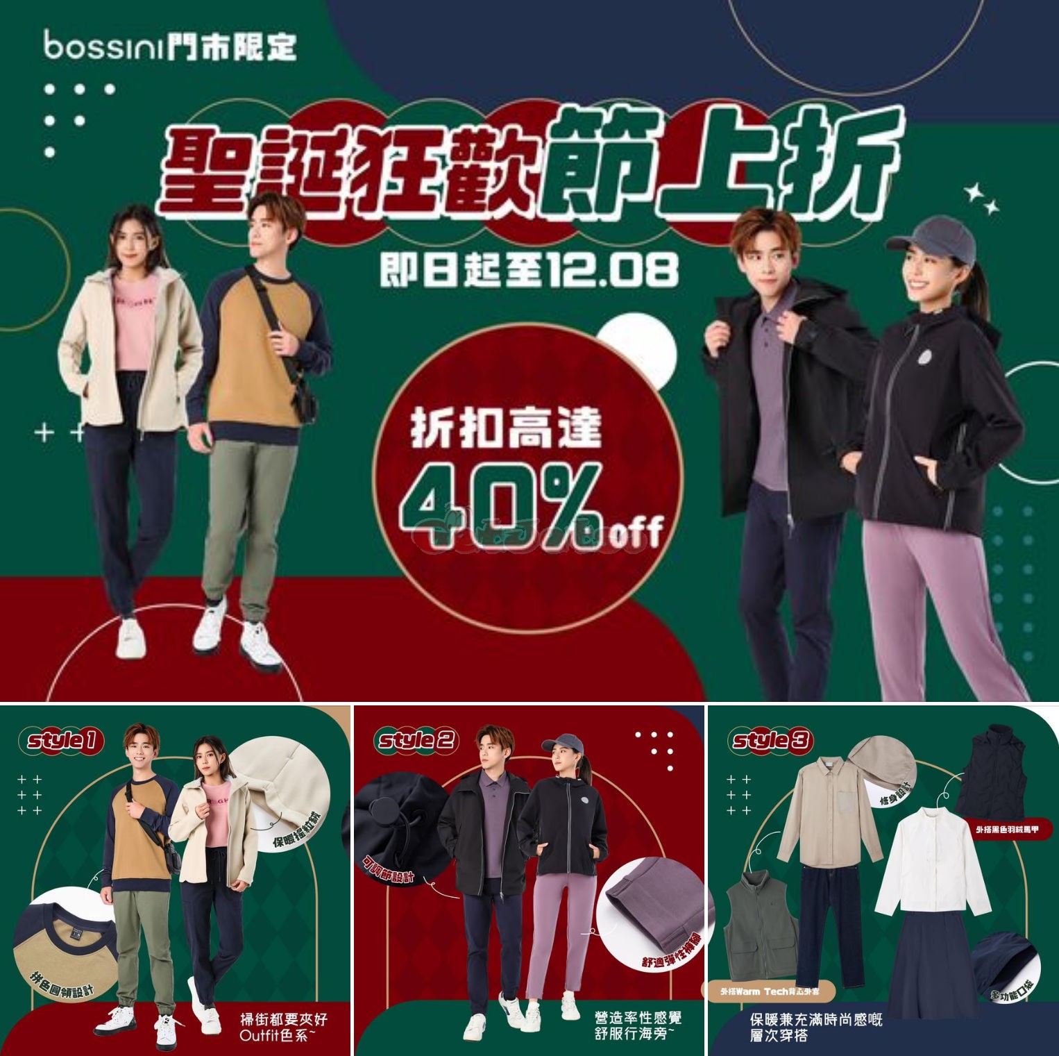 bossini：低至6折聖誕優惠(至24年12月8日)圖片1