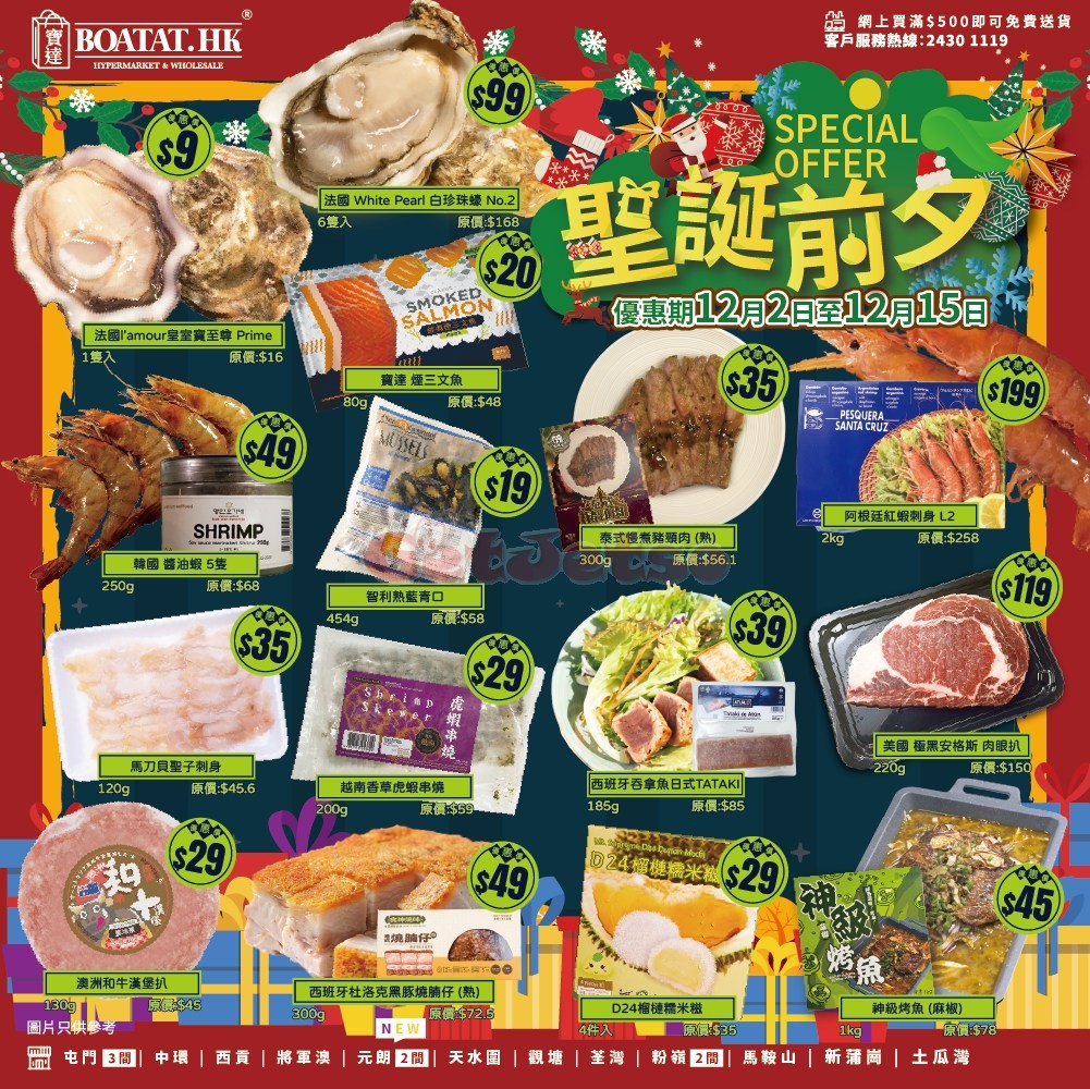 寶達食品：聖誕節優惠(12月2日更新)圖片1