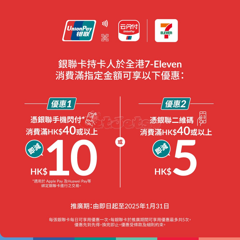 7-Eleven：最新優惠(12月20日更新)圖片1