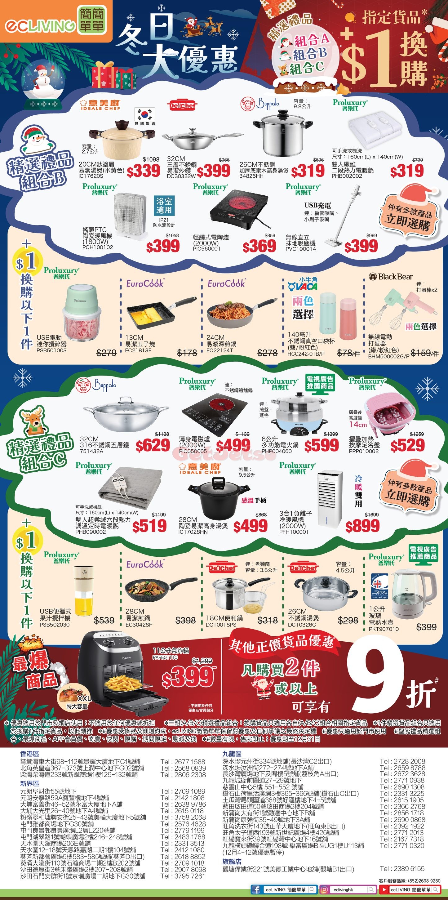 Ecliving 簡簡單單：最新新春優惠(1月10日更新)圖片2