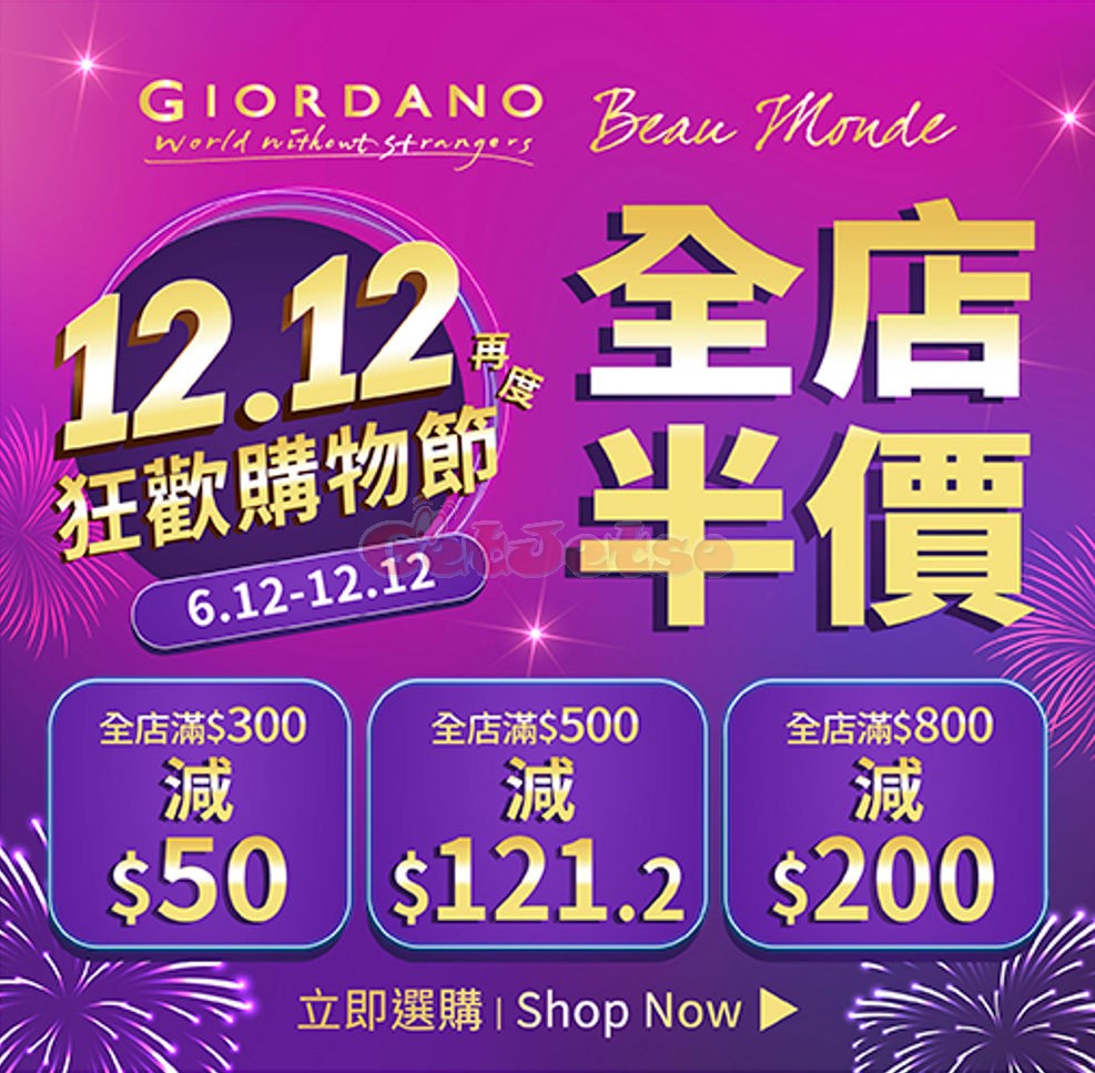 Giordano 佐丹奴：網店低至88折優惠(12月5日更新)圖片1