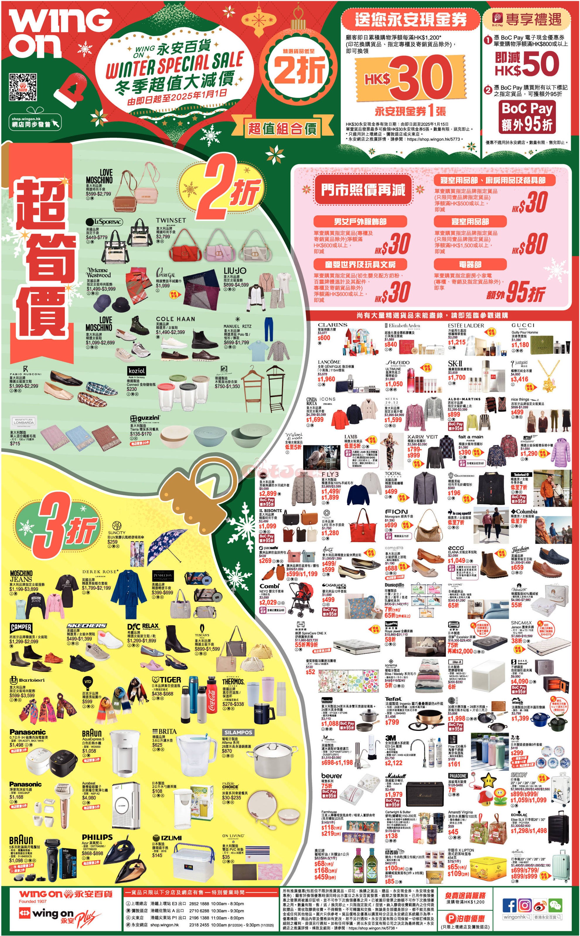 永安百貨：低至2折減價優惠(12月6日更新)圖片1