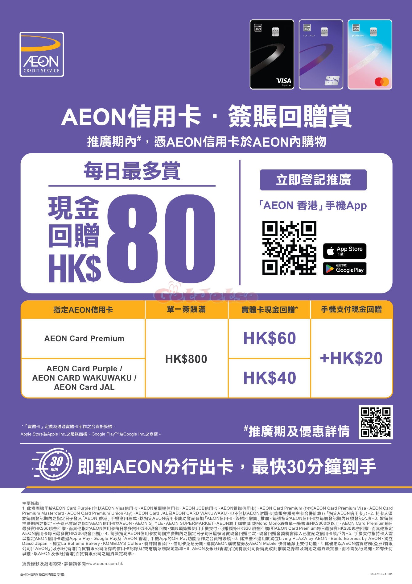 AEON：黃金朝市優惠、會員感謝日優惠(12月22日更新)圖片26