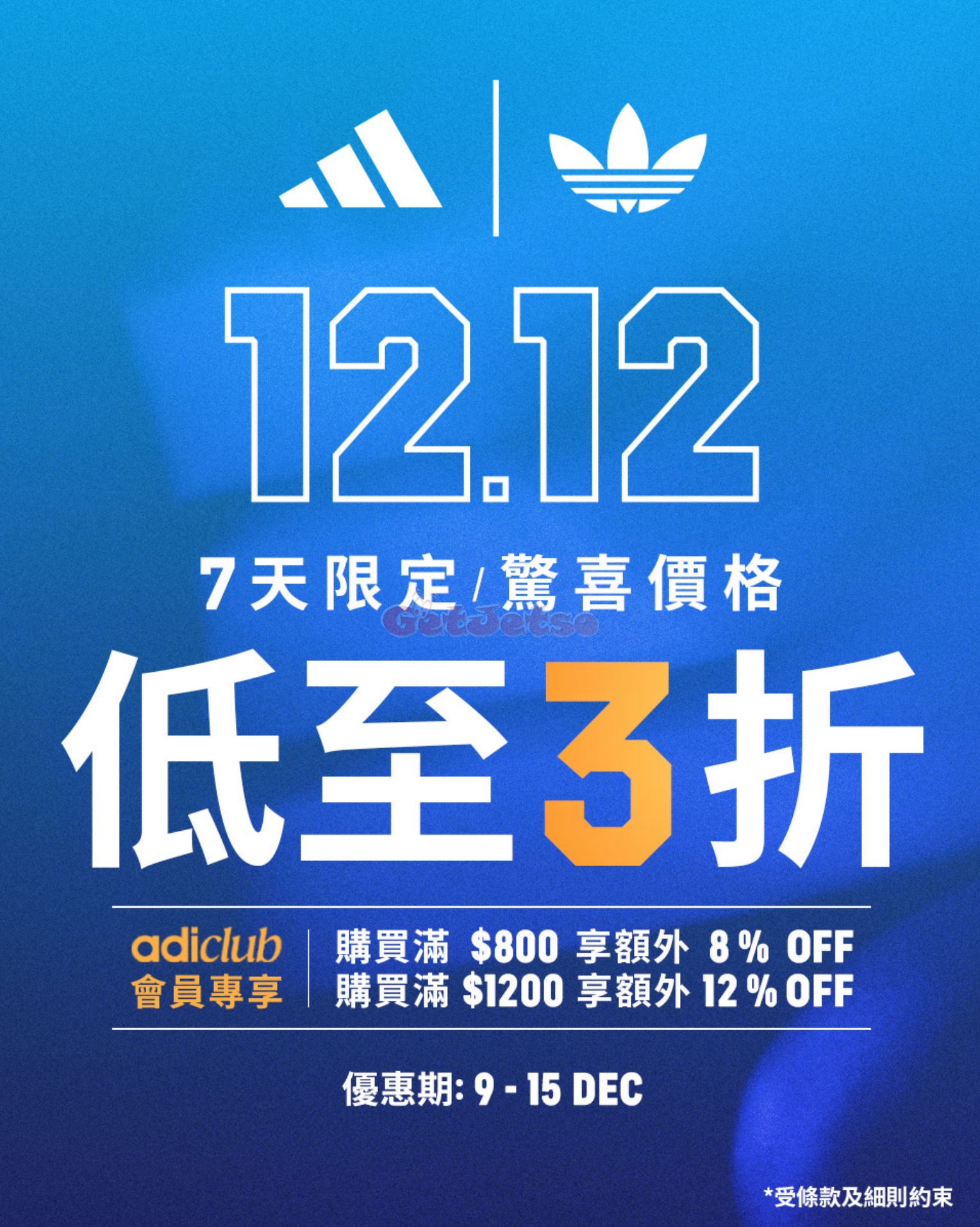 Adidas：低至3折雙12優惠(24年12月9-15日)圖片1