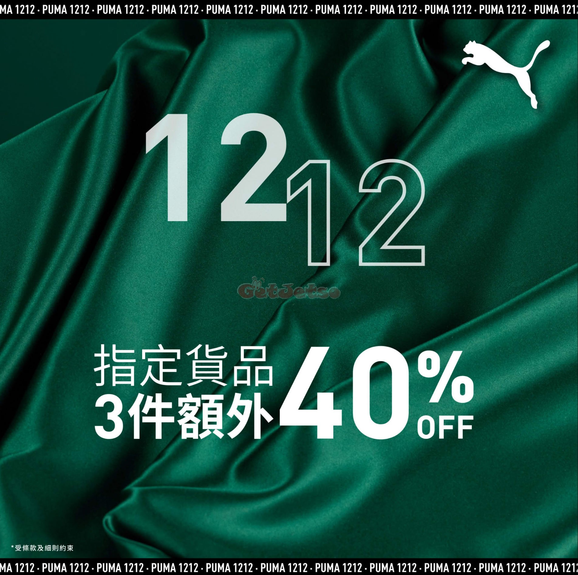 PUMA：低至6折雙12優惠(至24年12月12日)圖片1