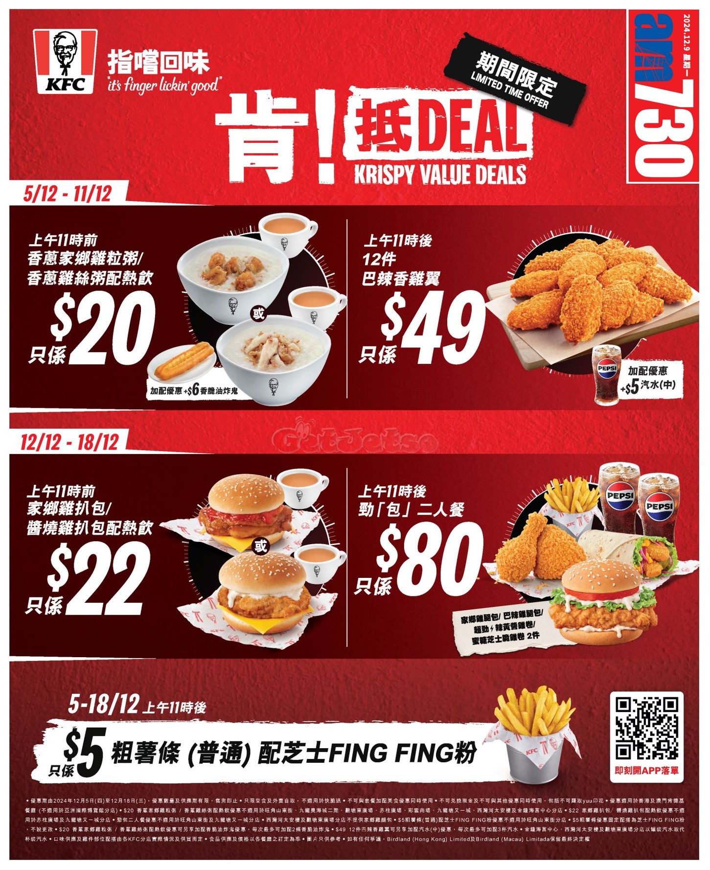 KFC：最新優惠(12月12日更新)圖片1