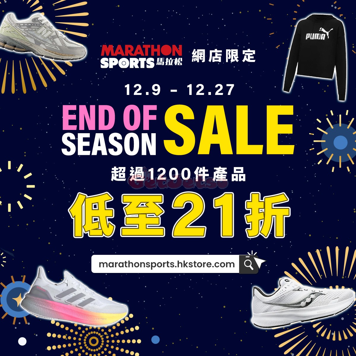 Marathon Sports：網店低至21折季末優惠(至24年12月27日)圖片1