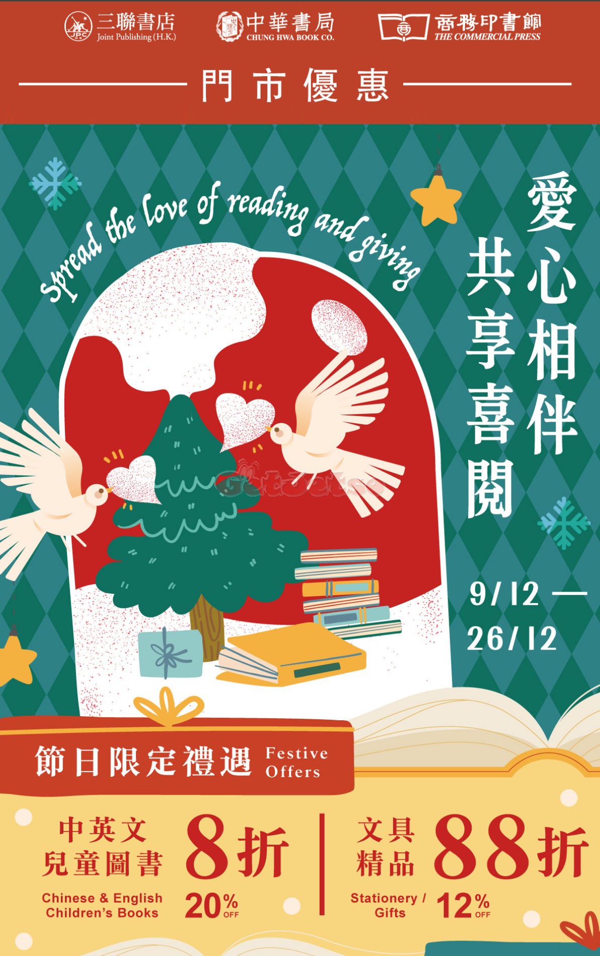 三聯書店：低至8折聖誕優惠(至24年12月26日)圖片1