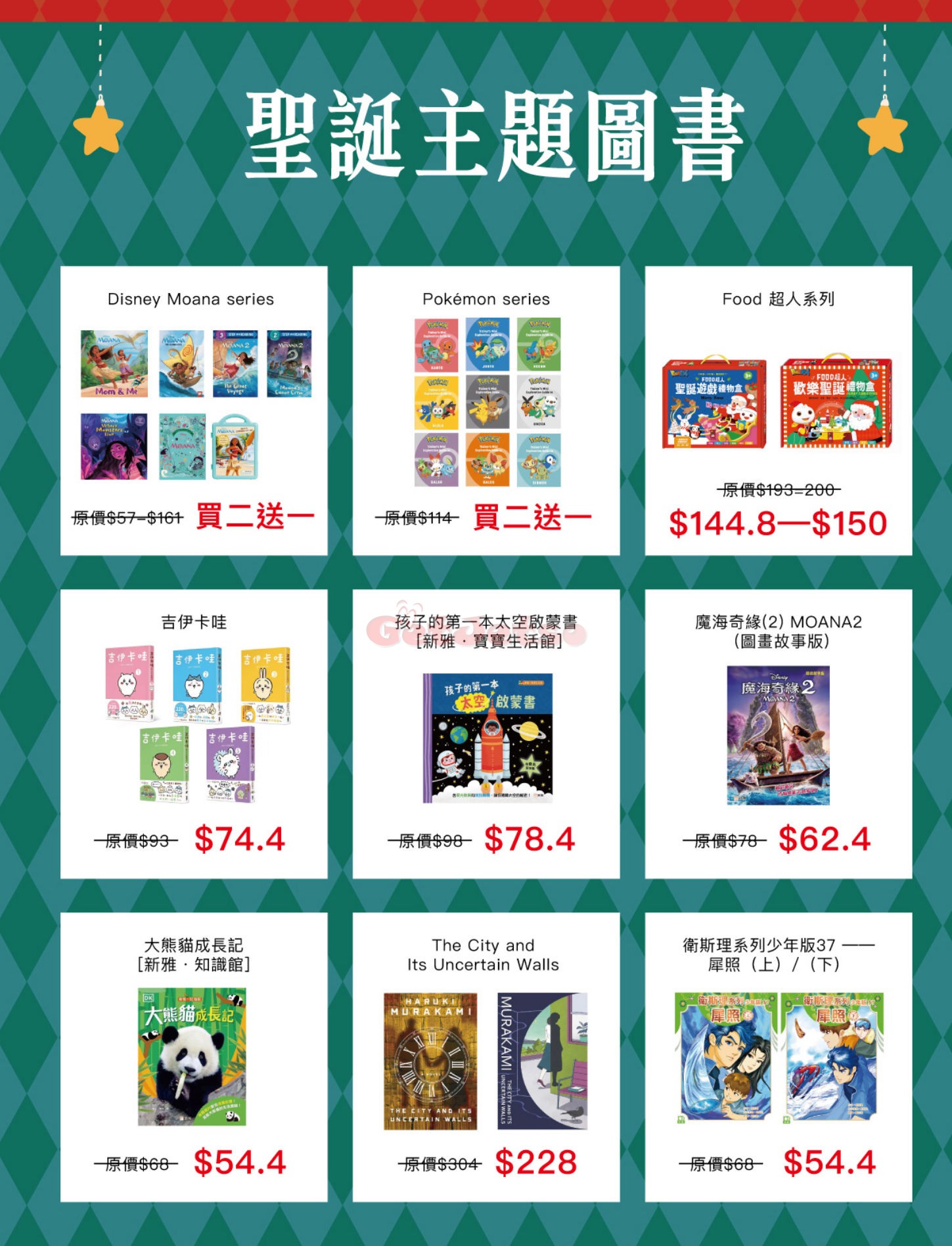 三聯書店：低至8折聖誕優惠(至24年12月26日)圖片3