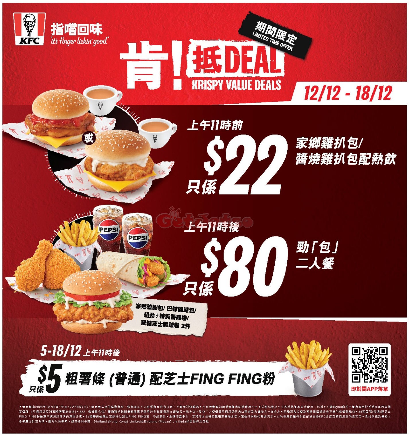 KFC：最新優惠(12月12日更新)圖片2