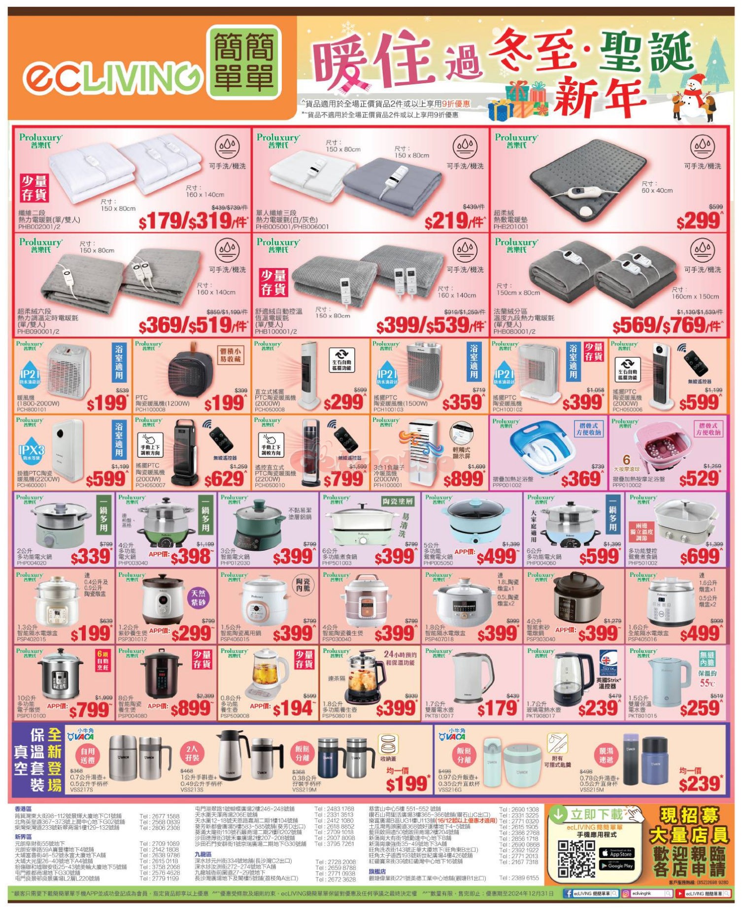 Ecliving 簡簡單單：最新新春優惠(1月10日更新)圖片3